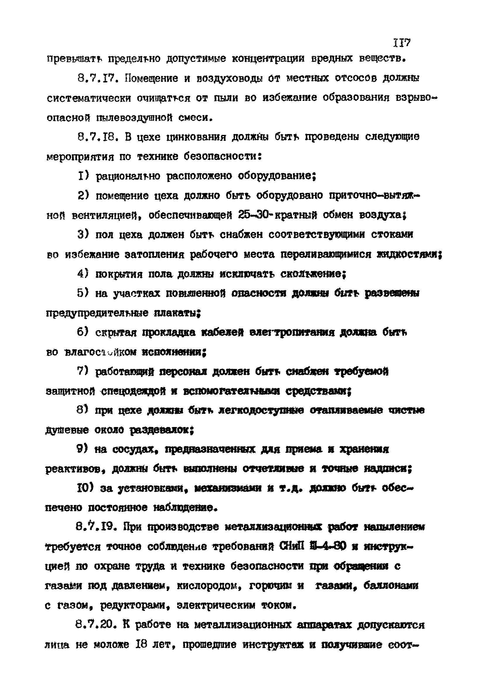 РТМ 07.05.001-85