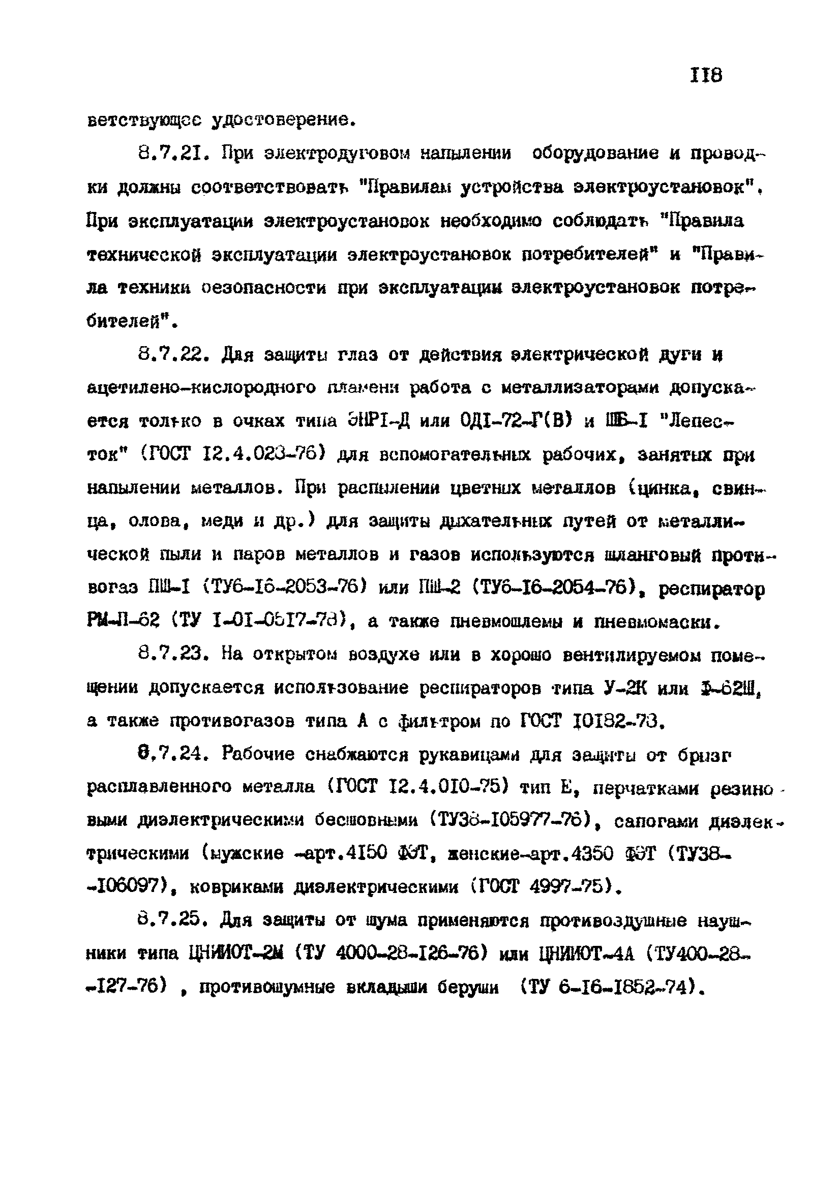 РТМ 07.05.001-85