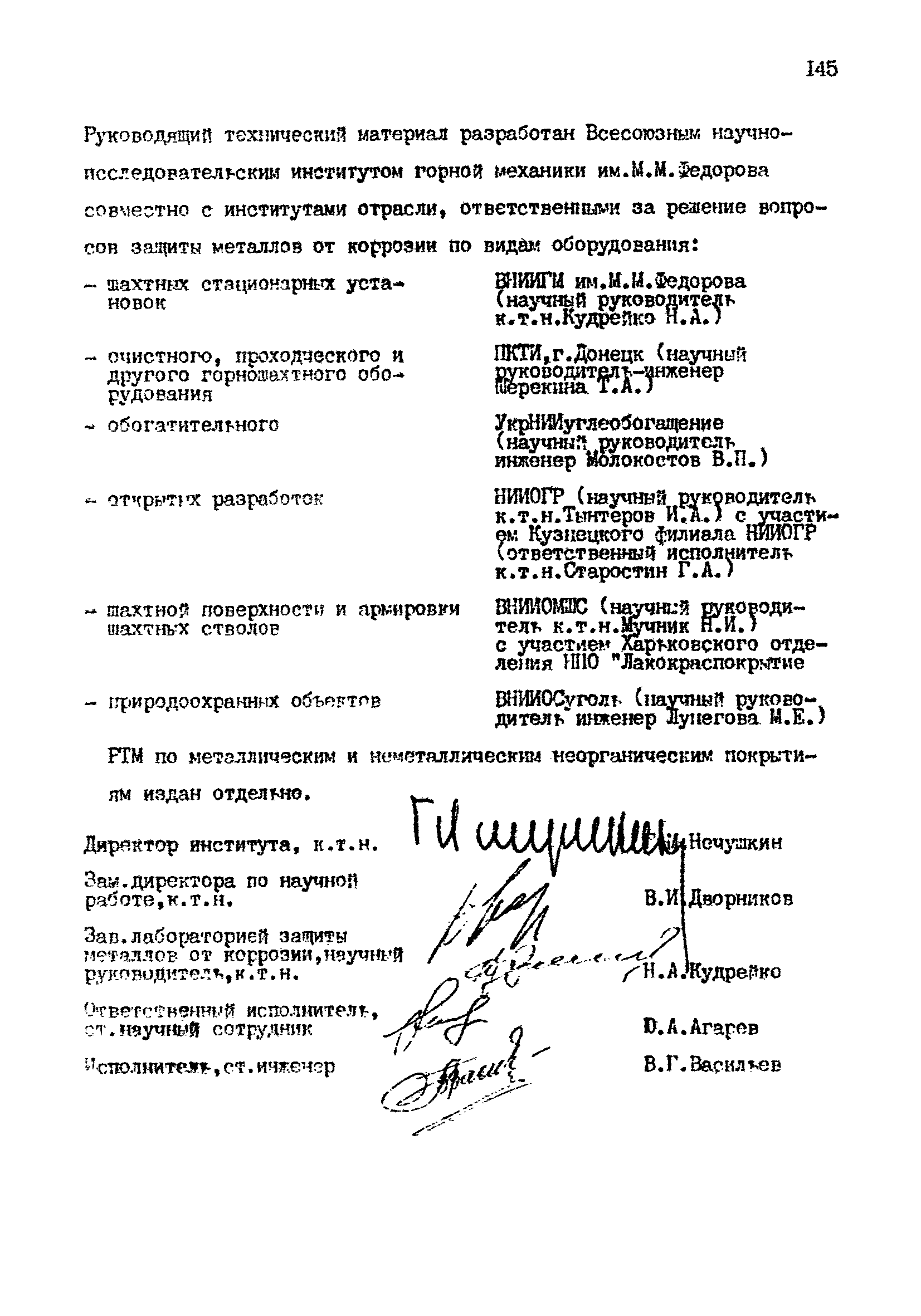 РТМ 07.05.001-85