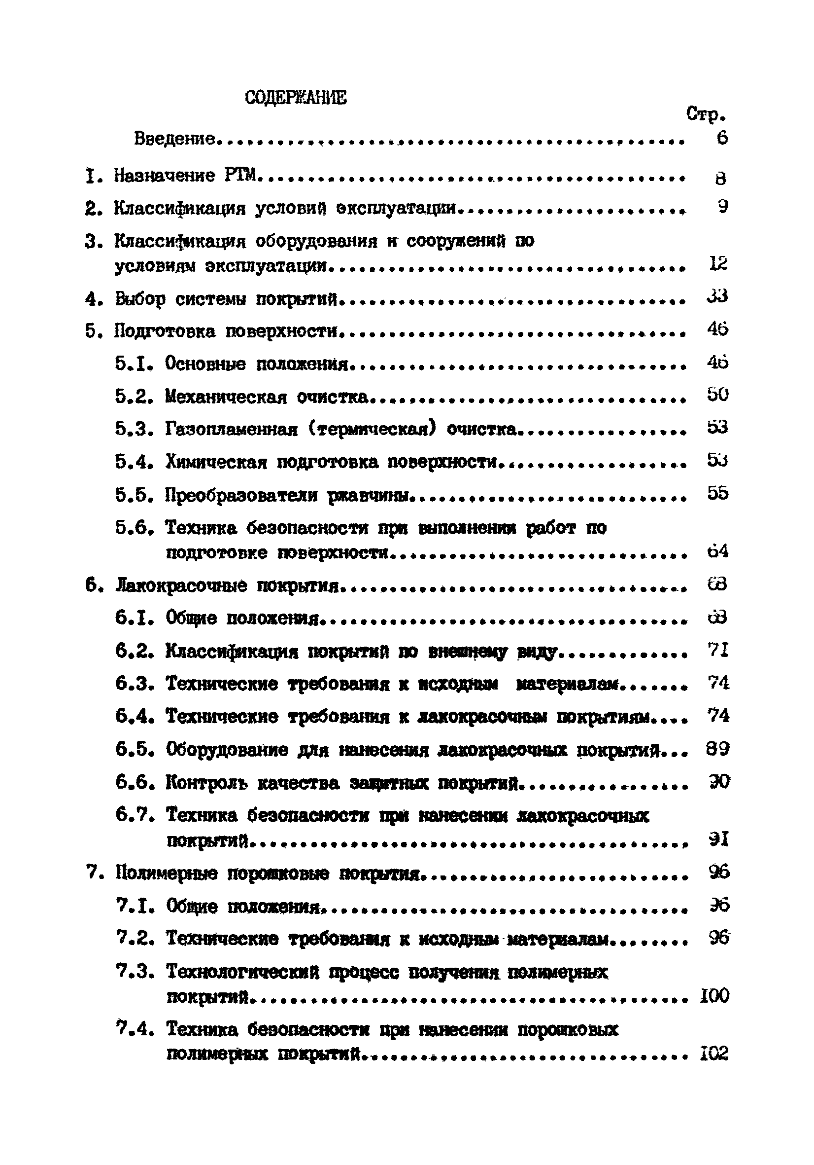 РТМ 07.05.001-85