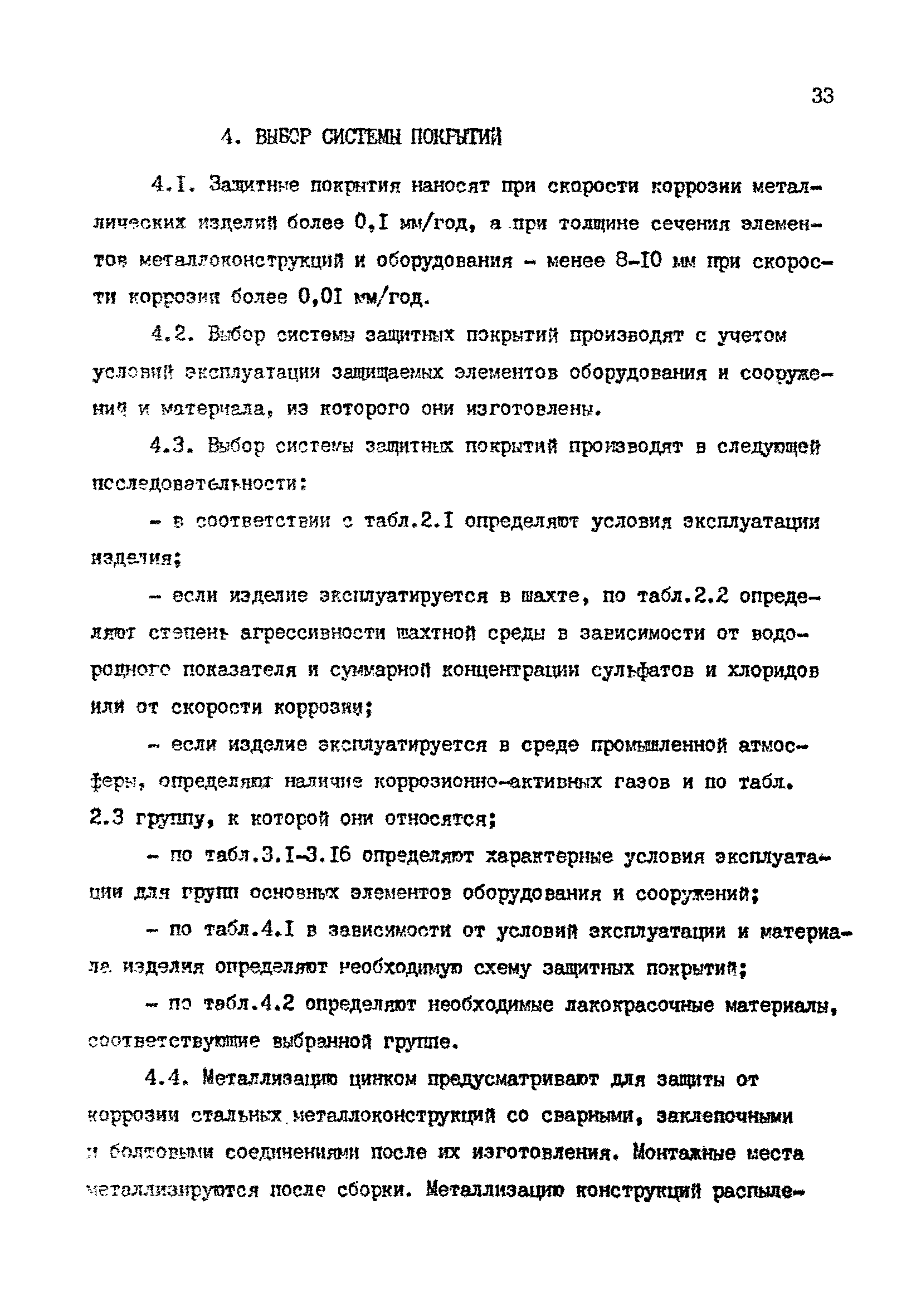 РТМ 07.05.001-85