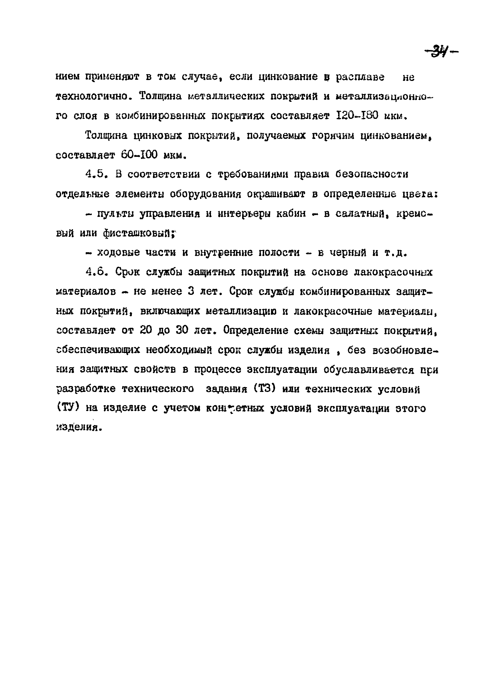 РТМ 07.05.001-85