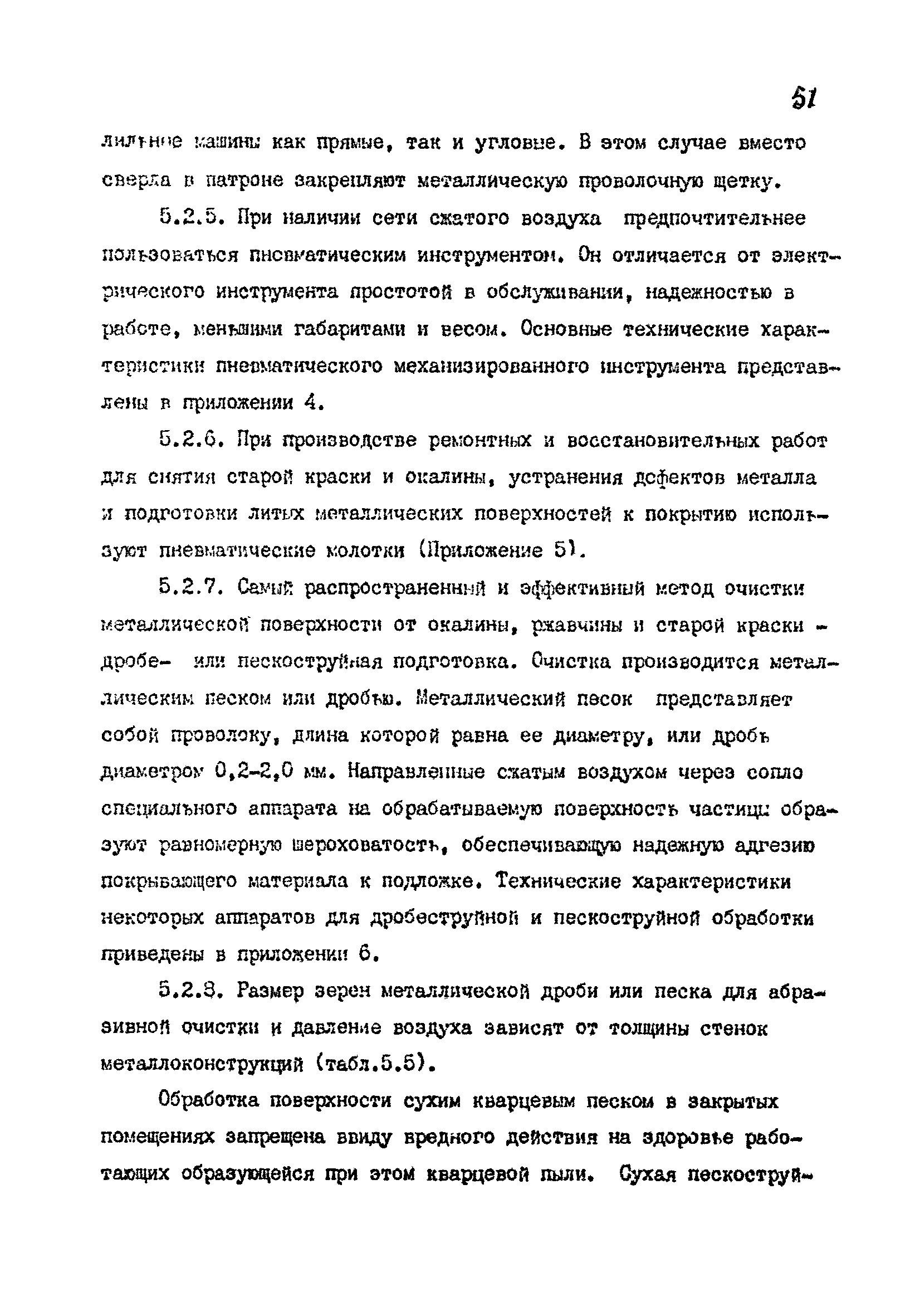 РТМ 07.05.001-85