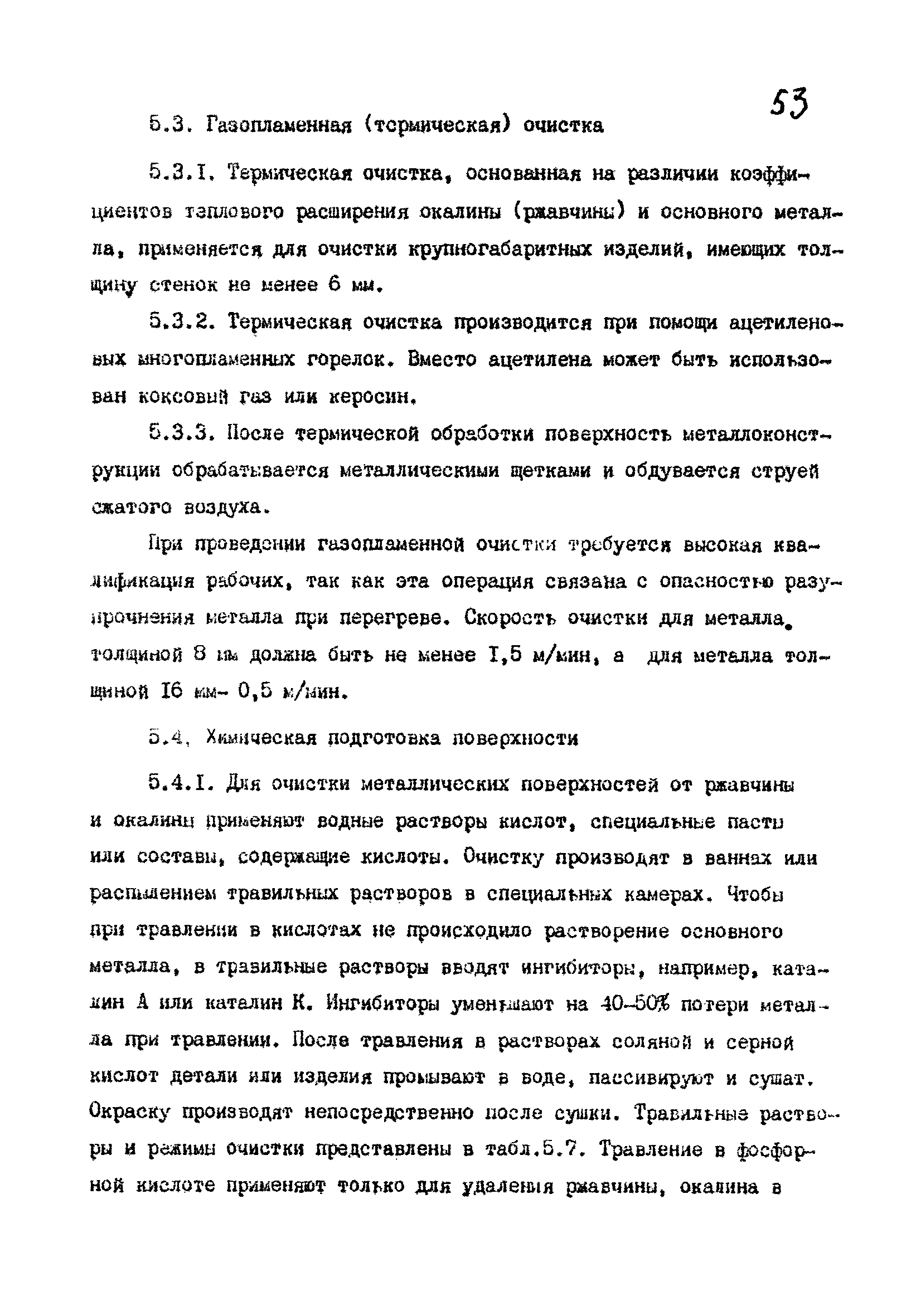 РТМ 07.05.001-85