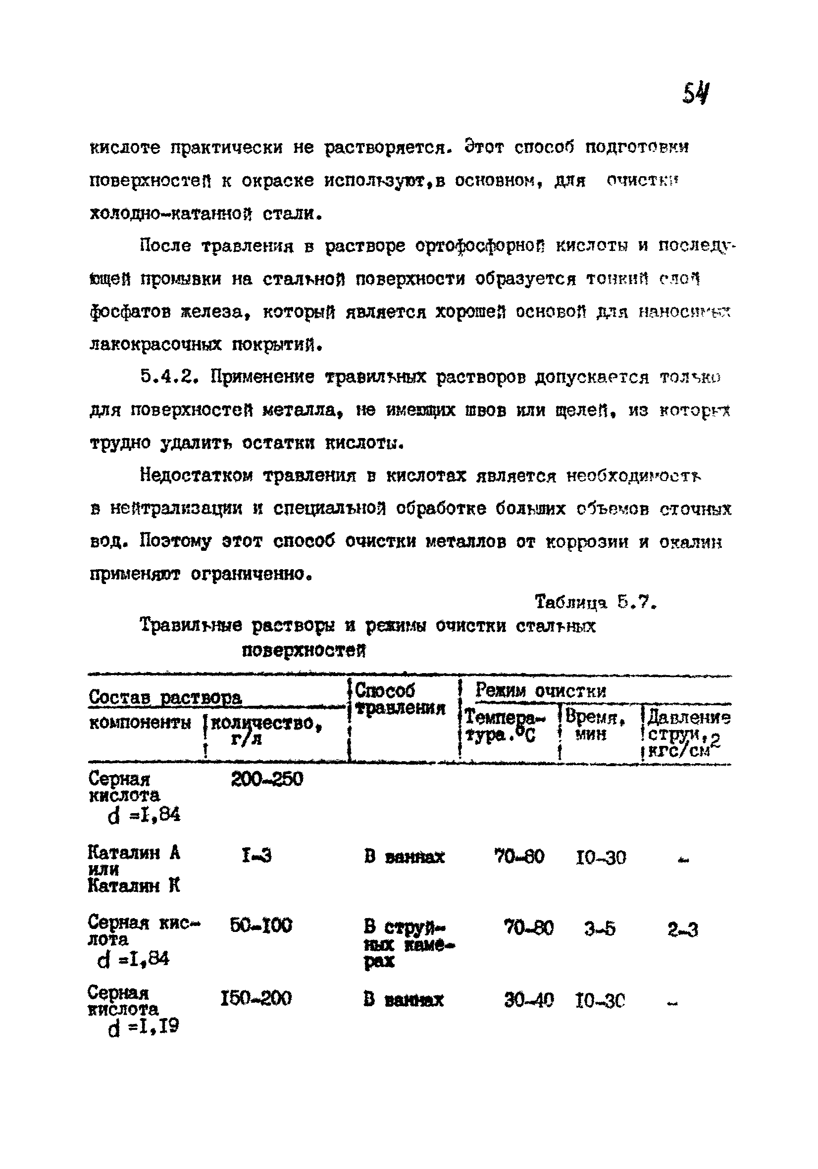 РТМ 07.05.001-85