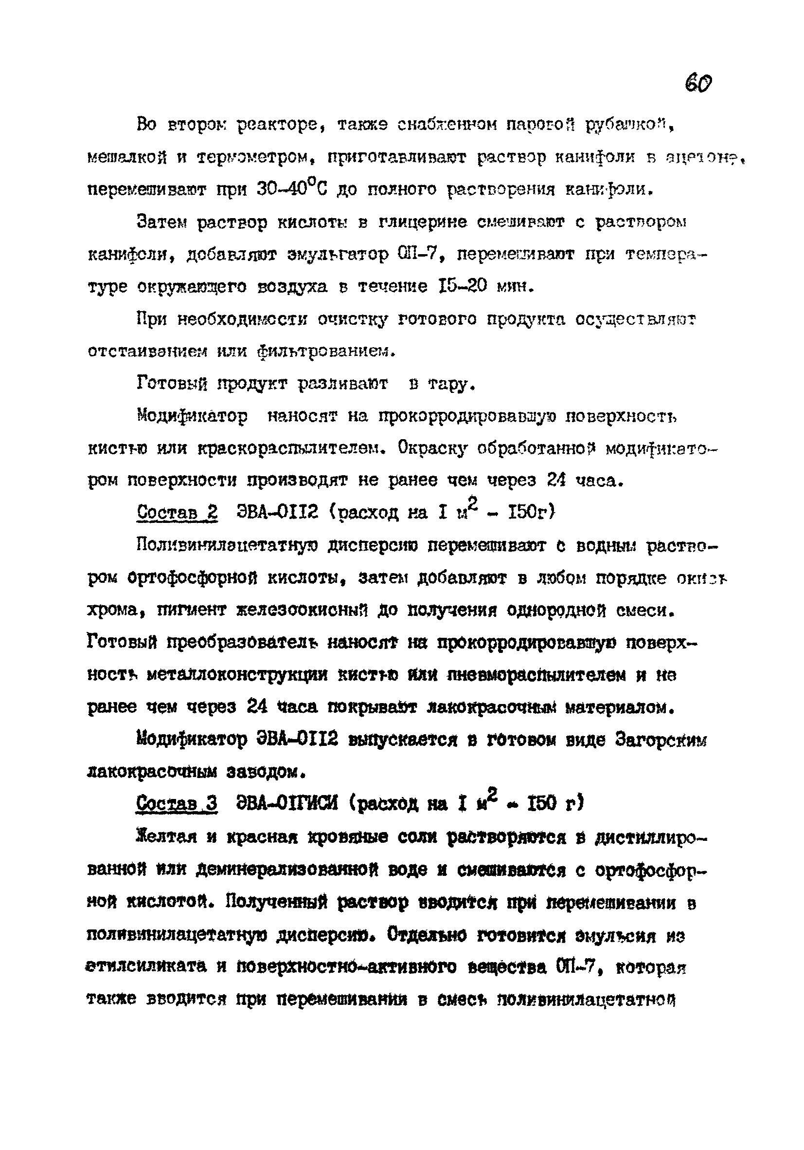 РТМ 07.05.001-85