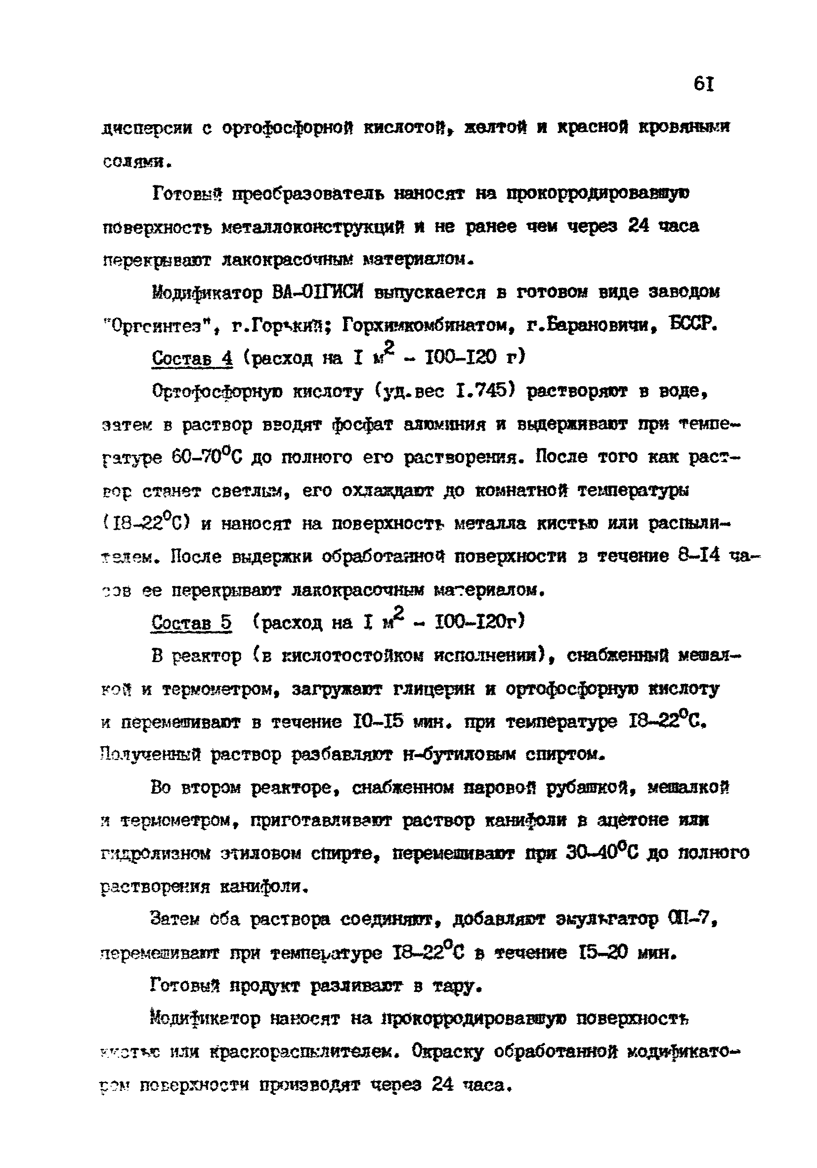 РТМ 07.05.001-85