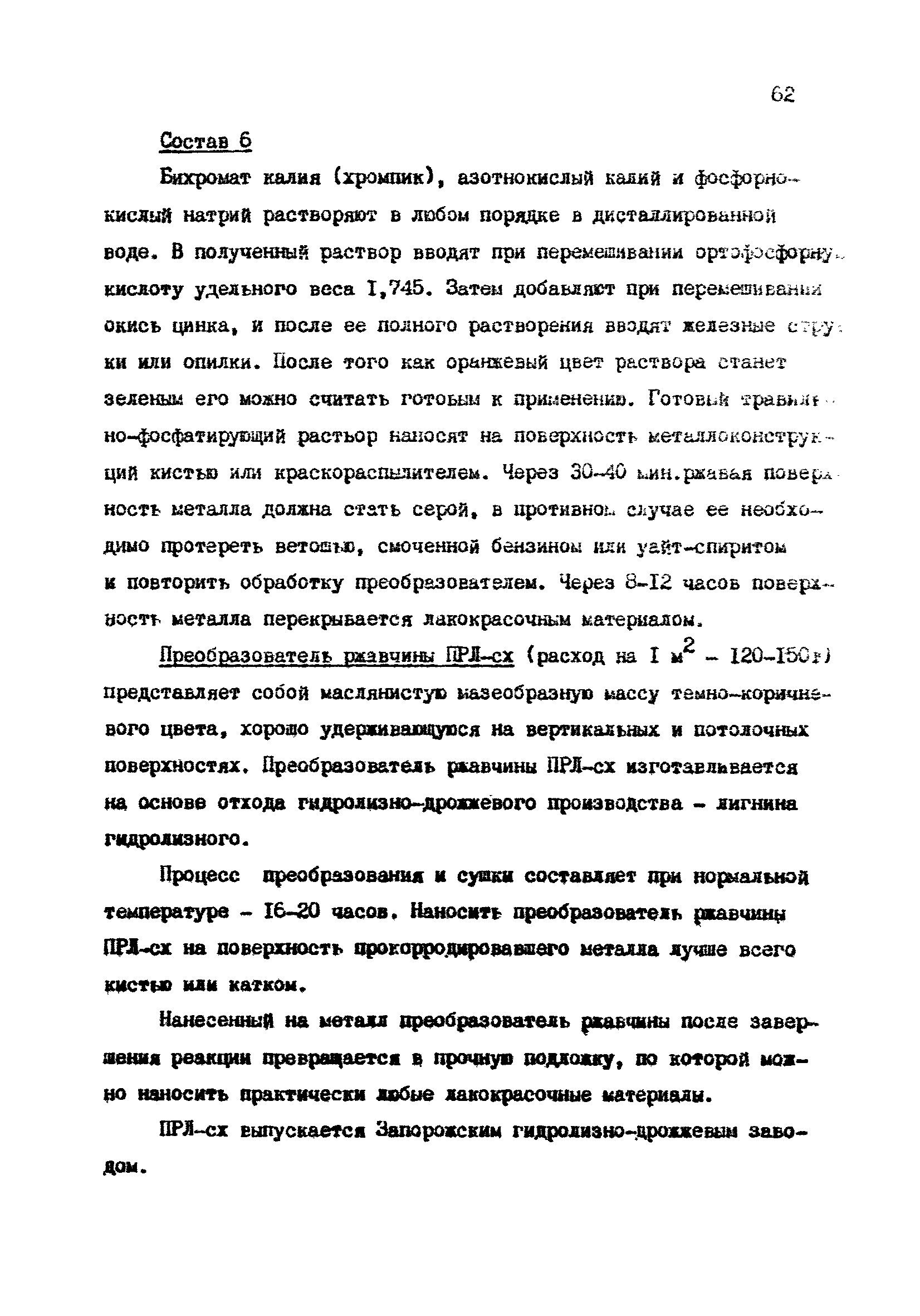 РТМ 07.05.001-85