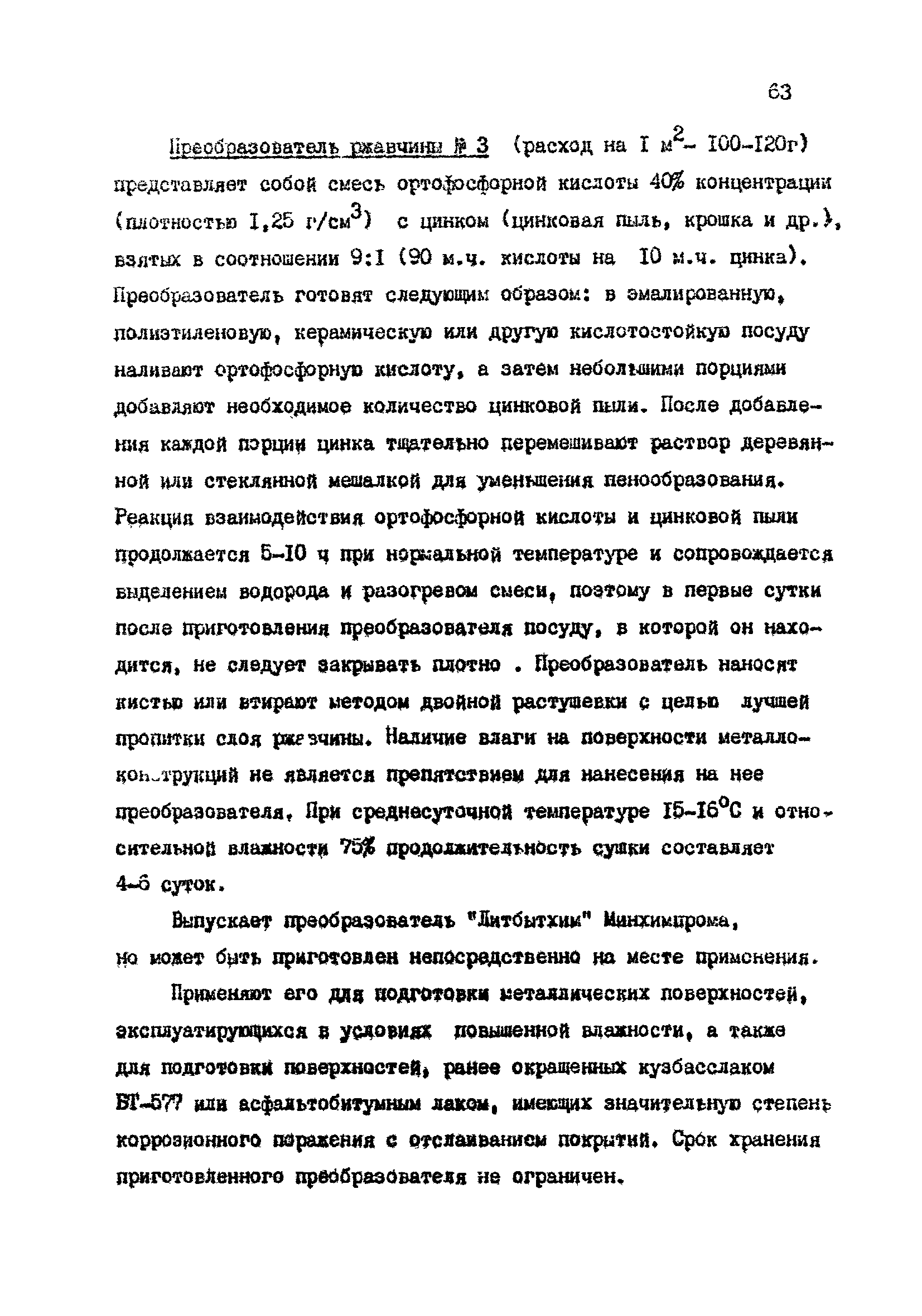 РТМ 07.05.001-85