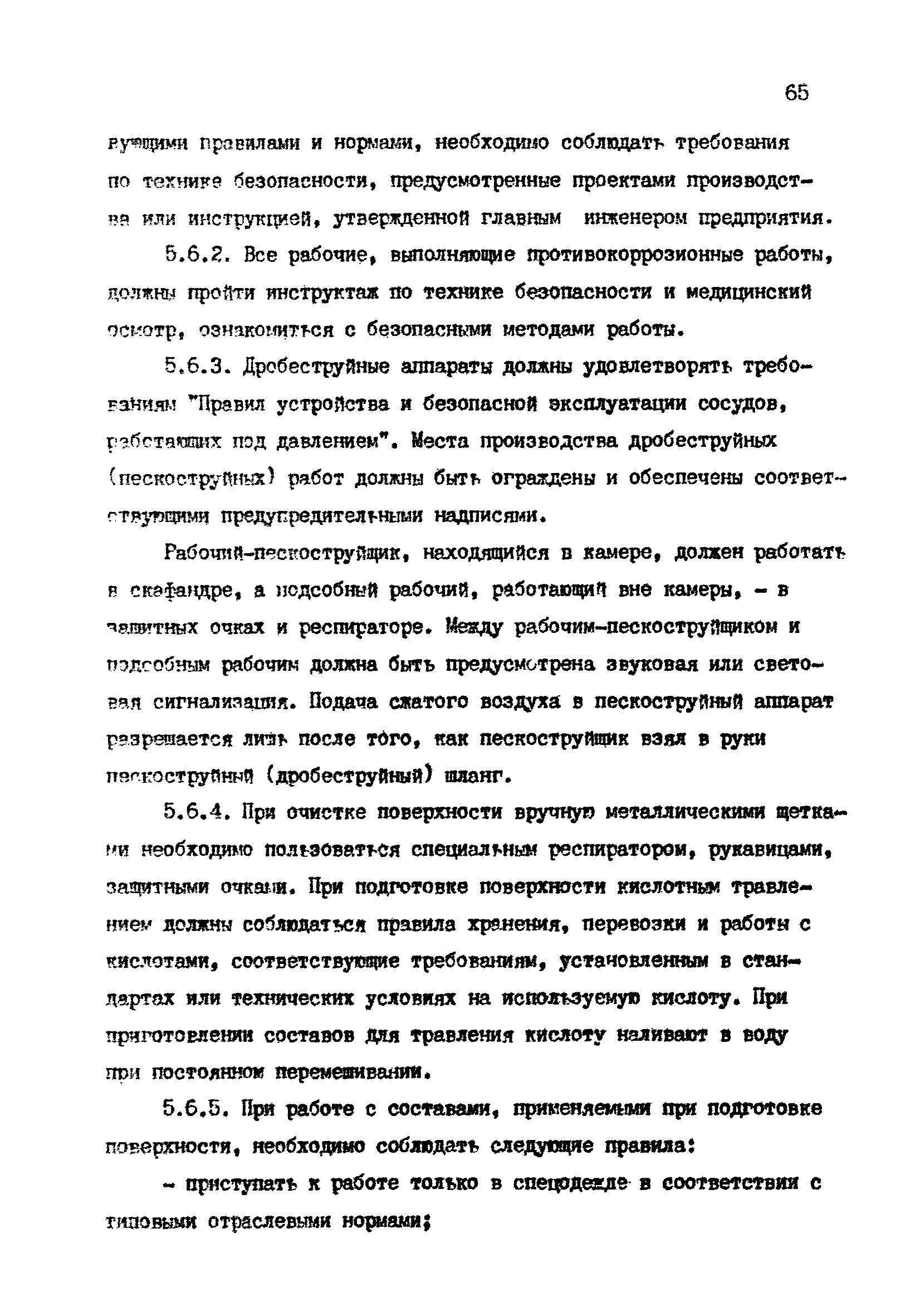 РТМ 07.05.001-85