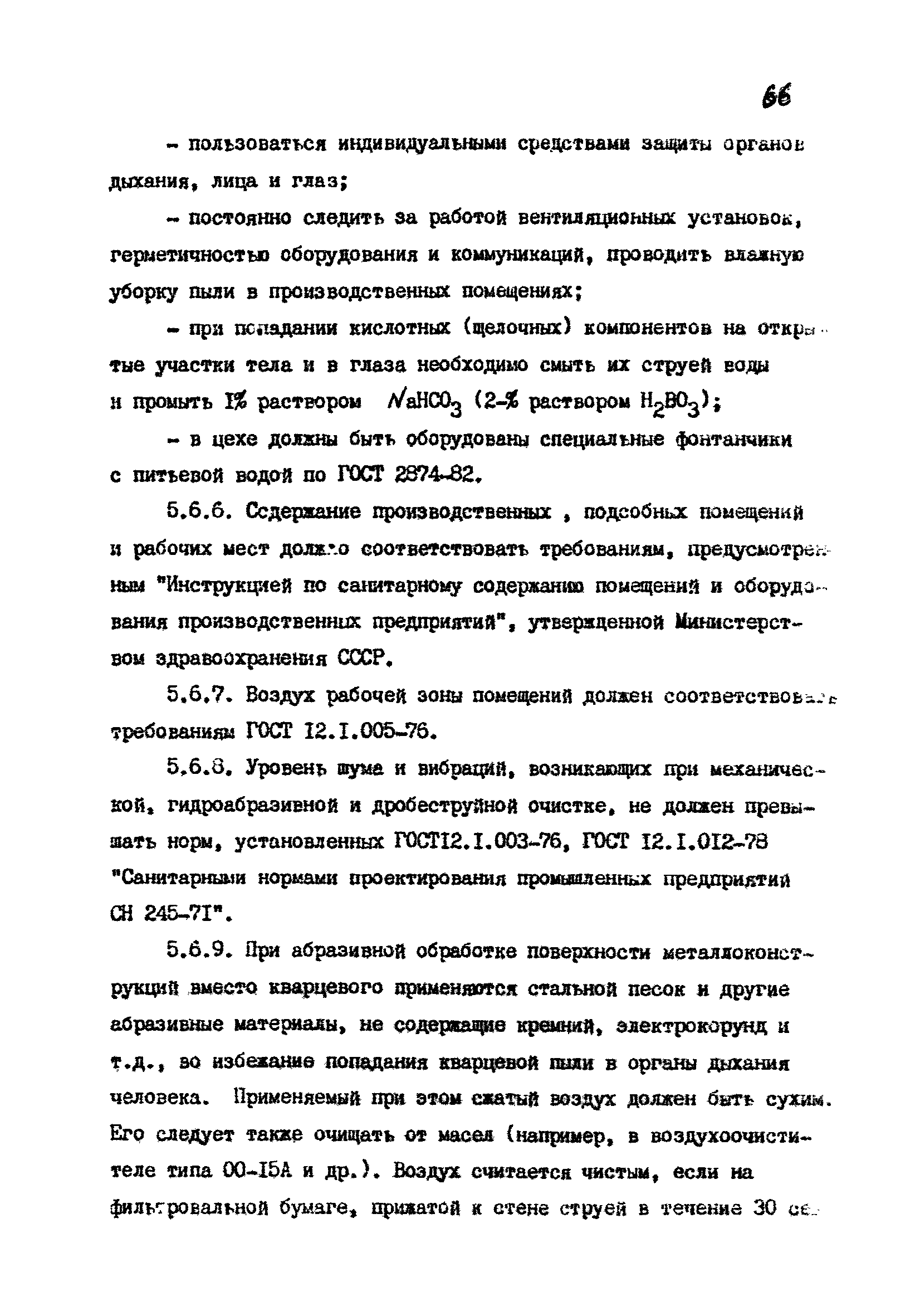 РТМ 07.05.001-85