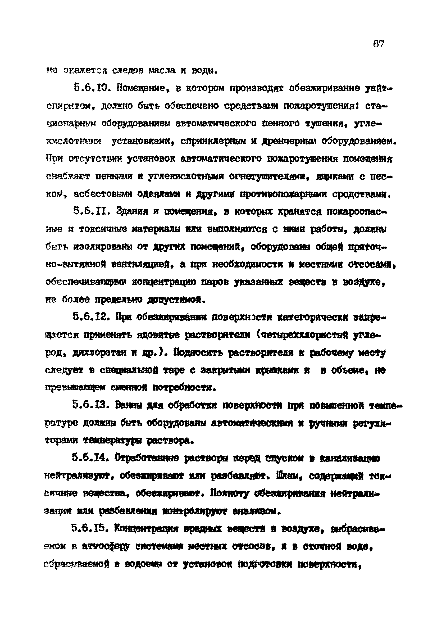 РТМ 07.05.001-85