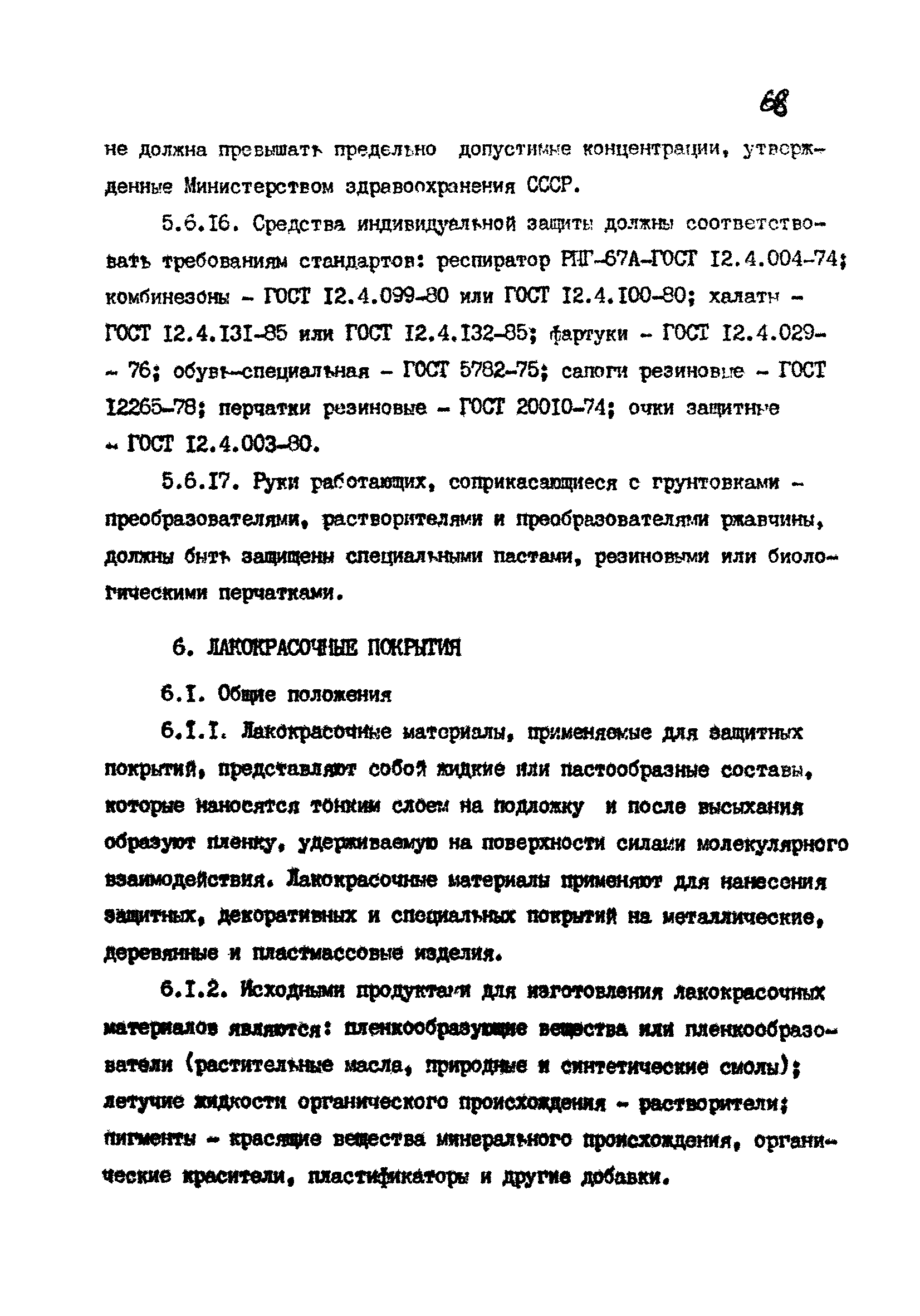 РТМ 07.05.001-85