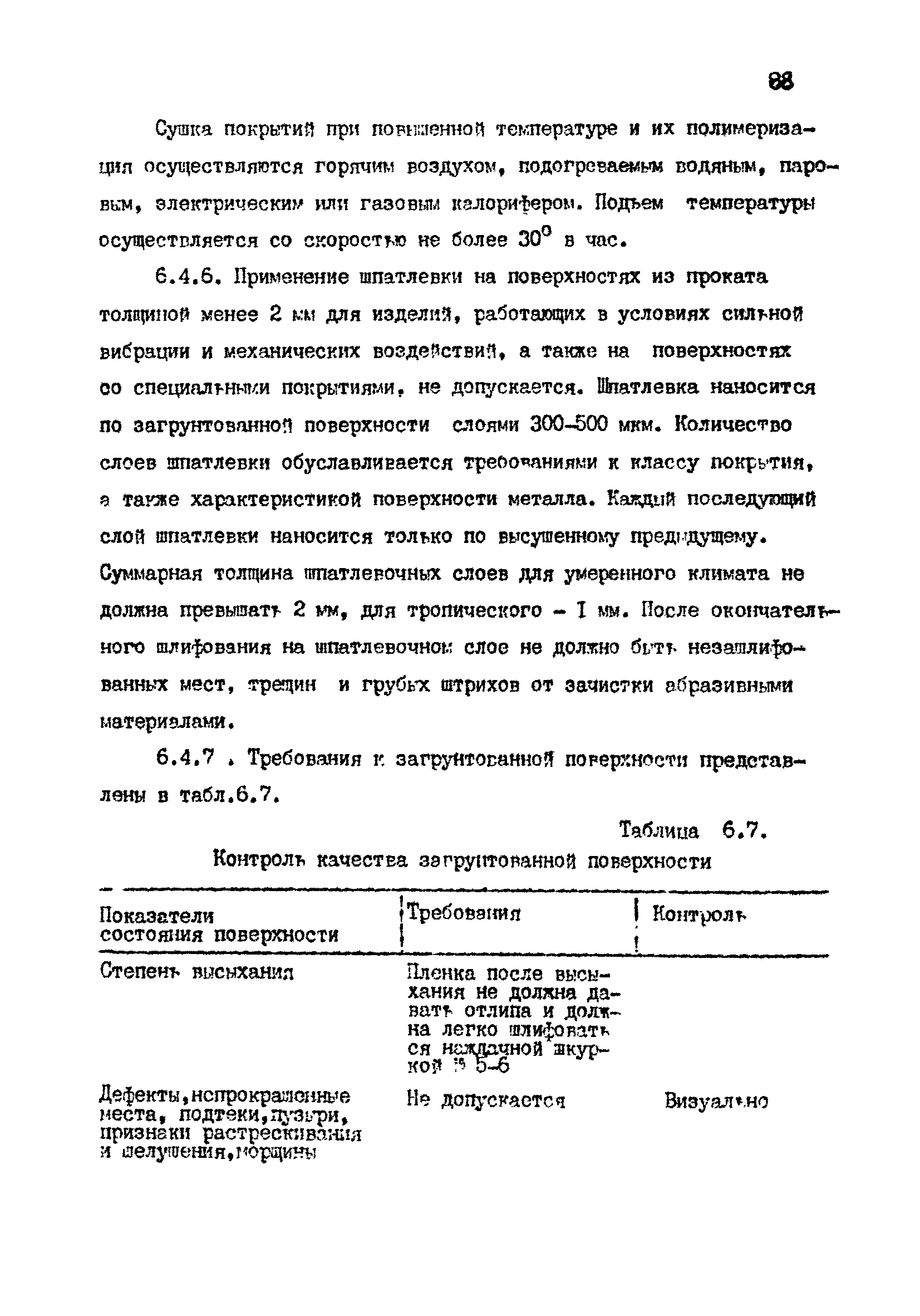 РТМ 07.05.001-85