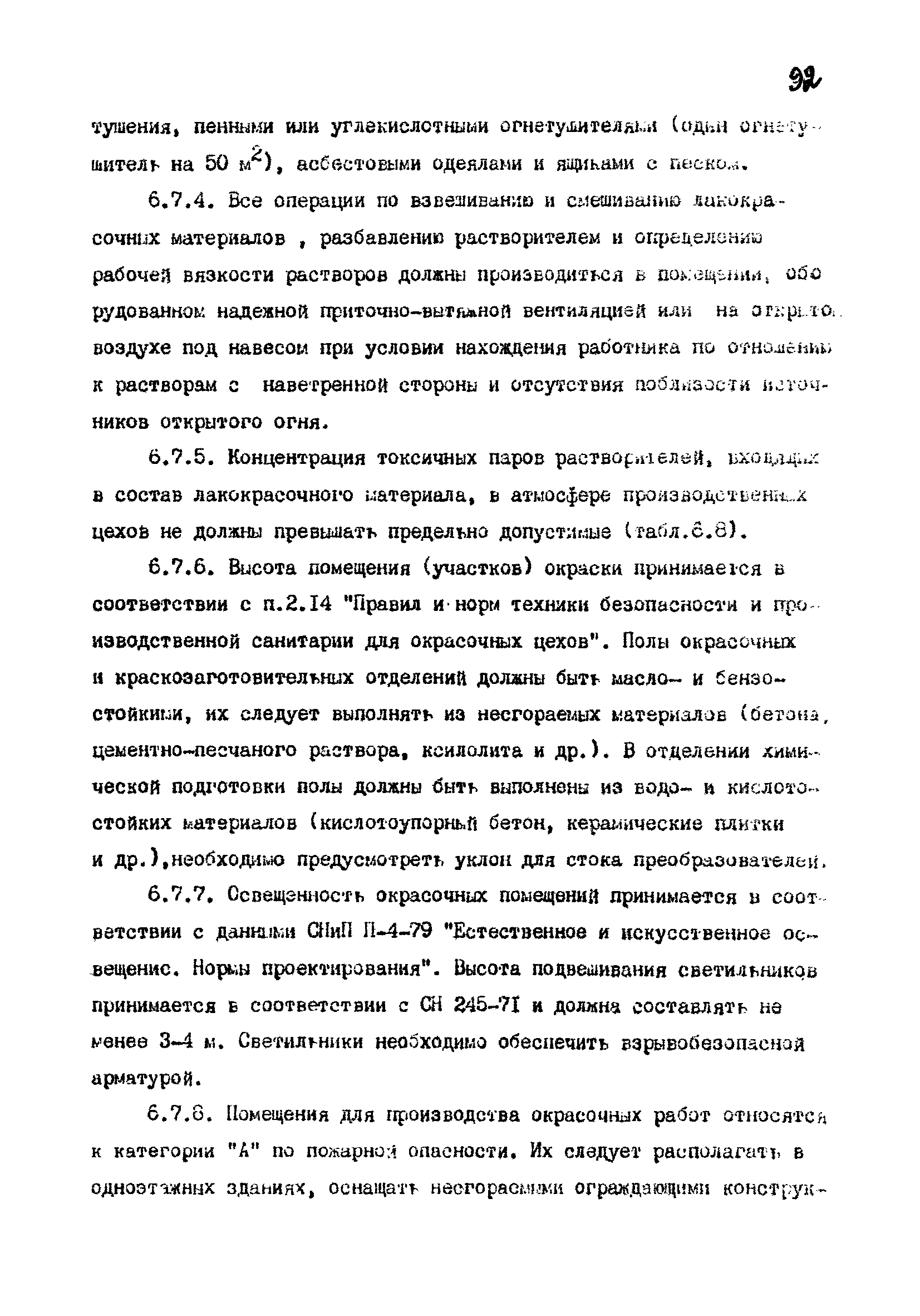 РТМ 07.05.001-85