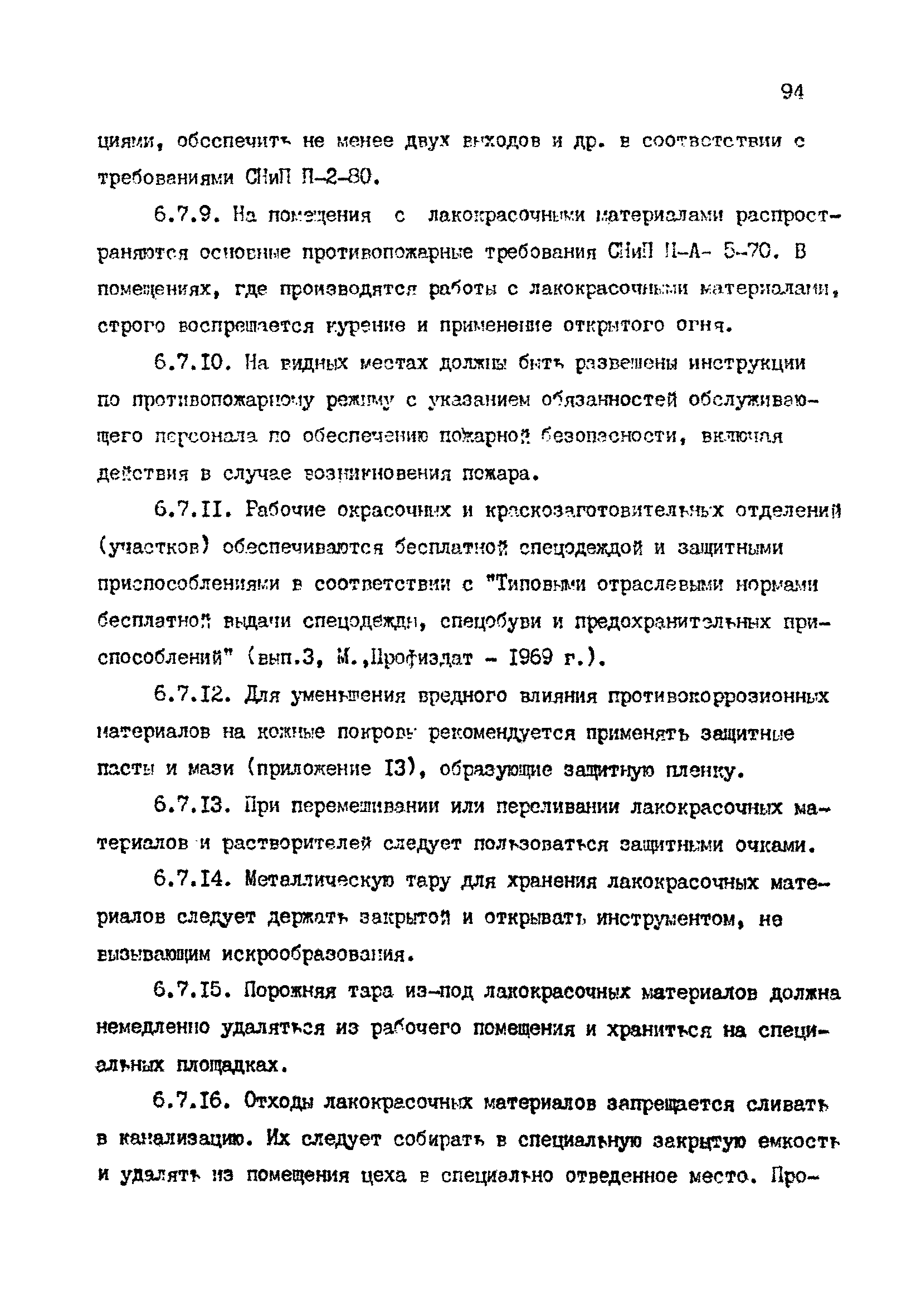 РТМ 07.05.001-85