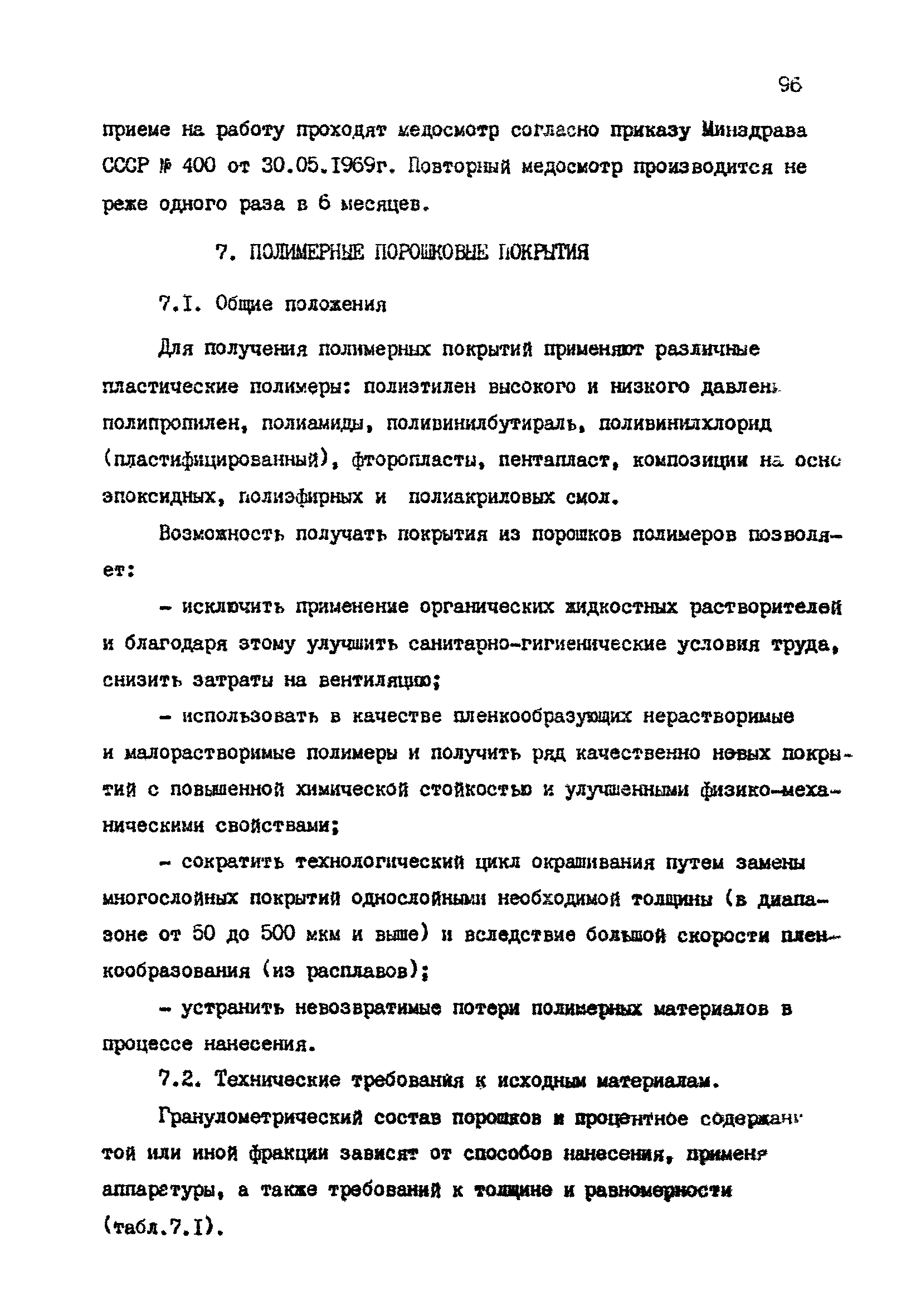 РТМ 07.05.001-85