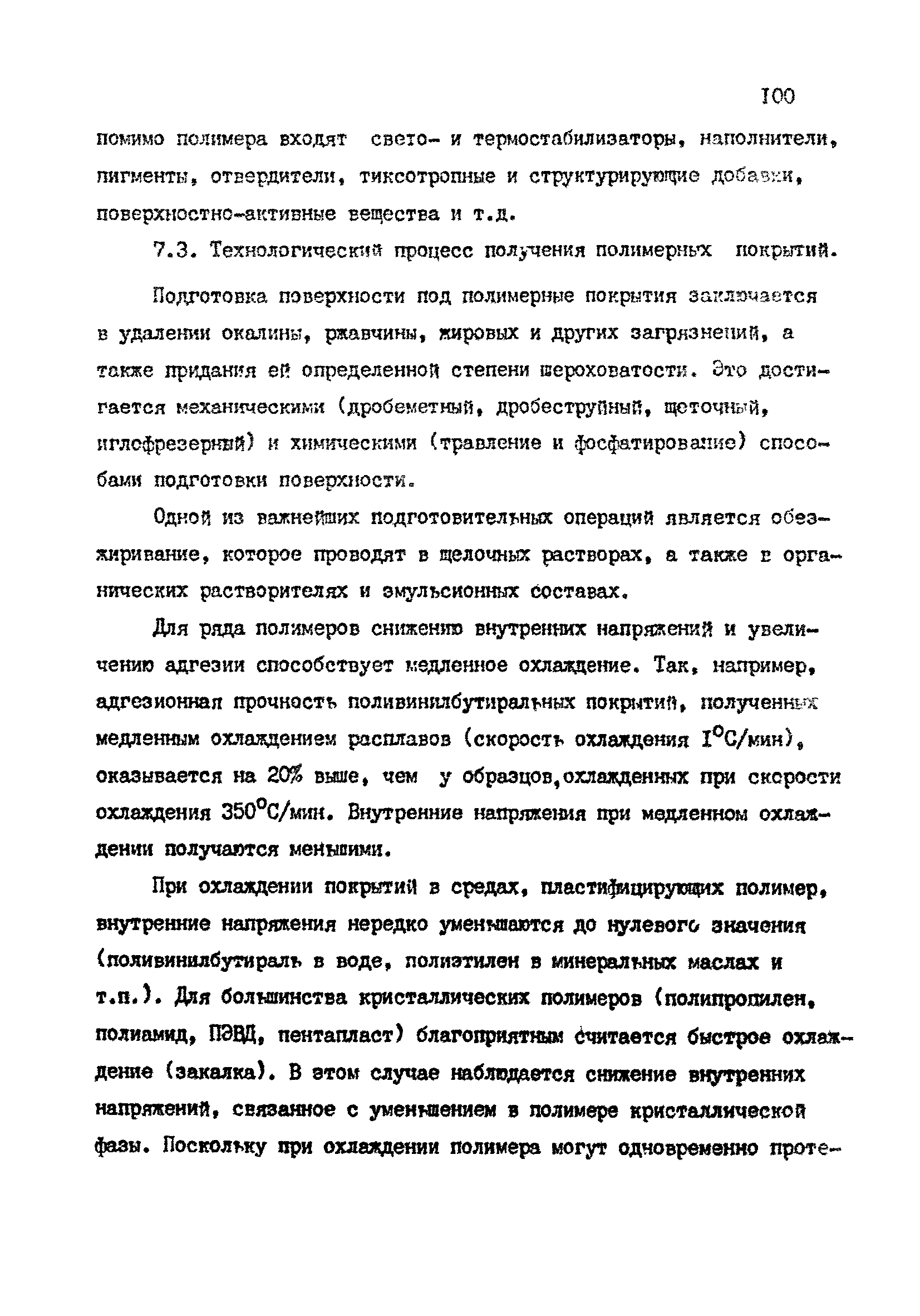 РТМ 07.05.001-85