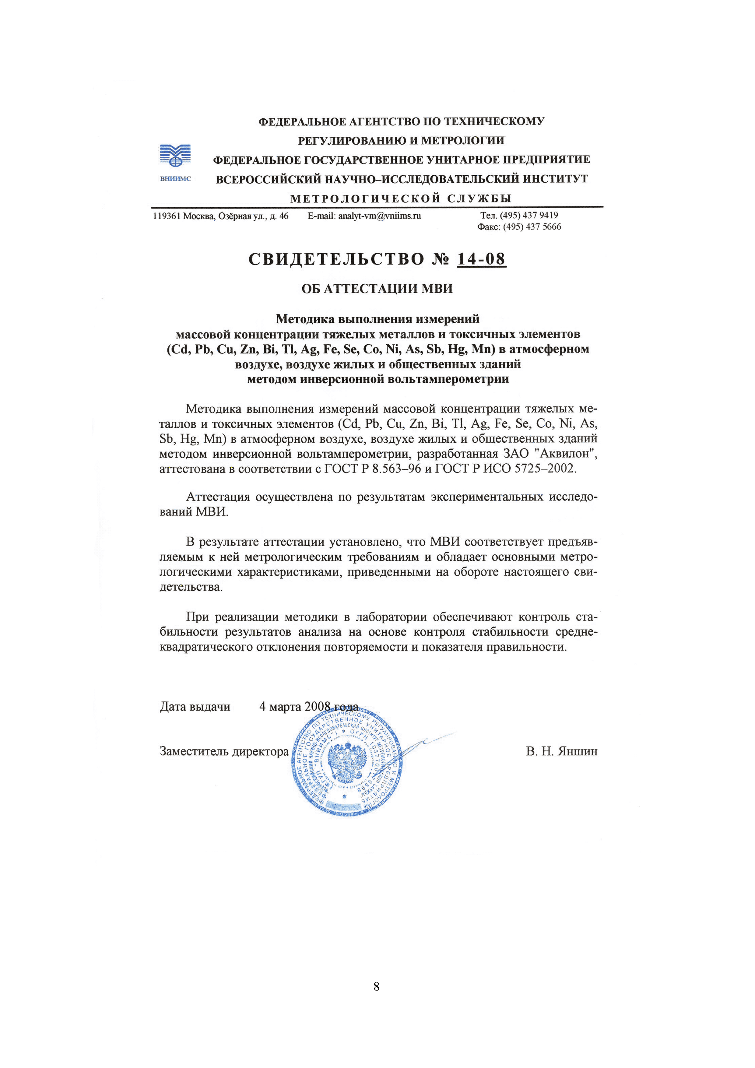 ФР 1.31.2008.01728