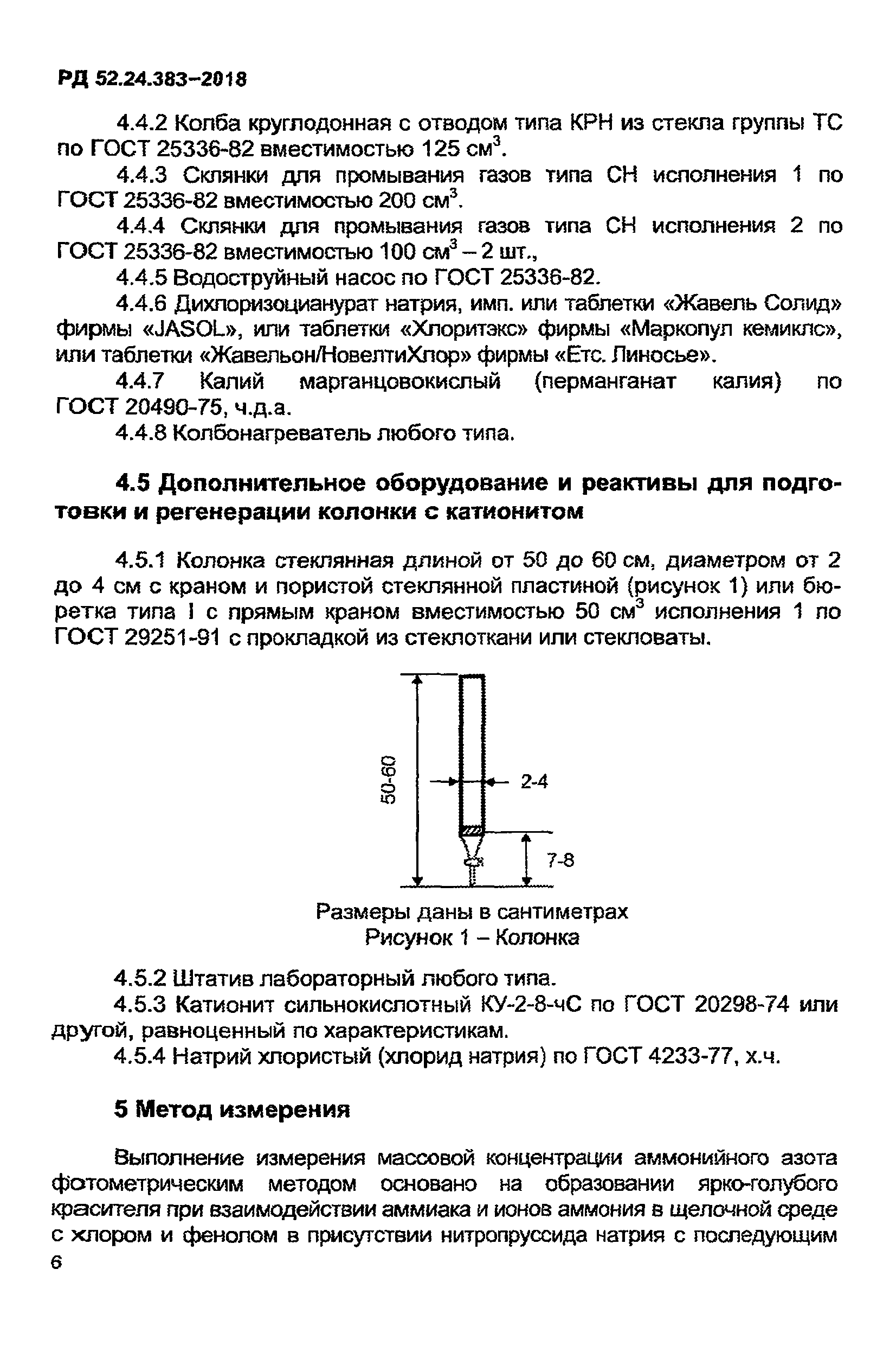 РД 52.24.383-2018