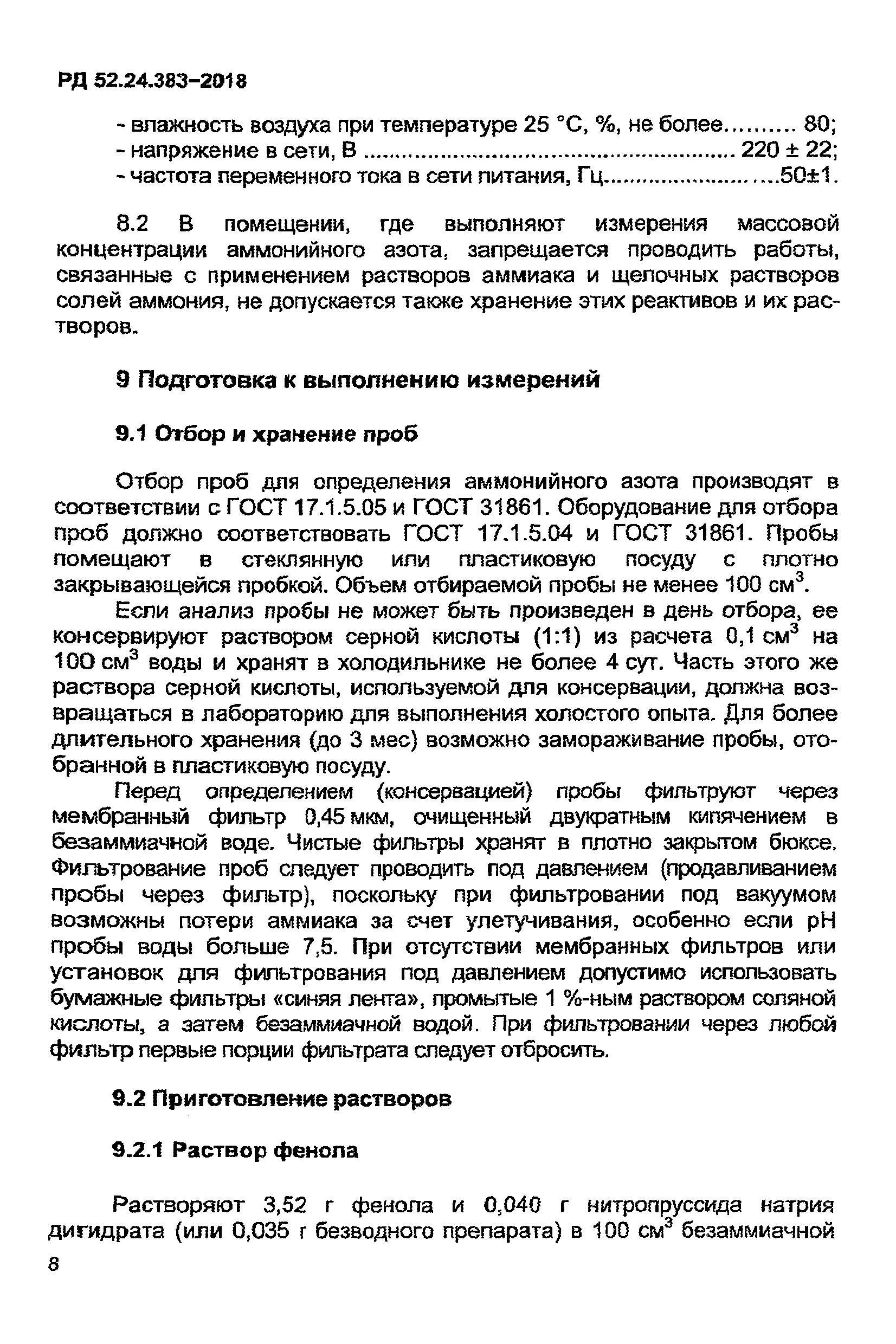 РД 52.24.383-2018