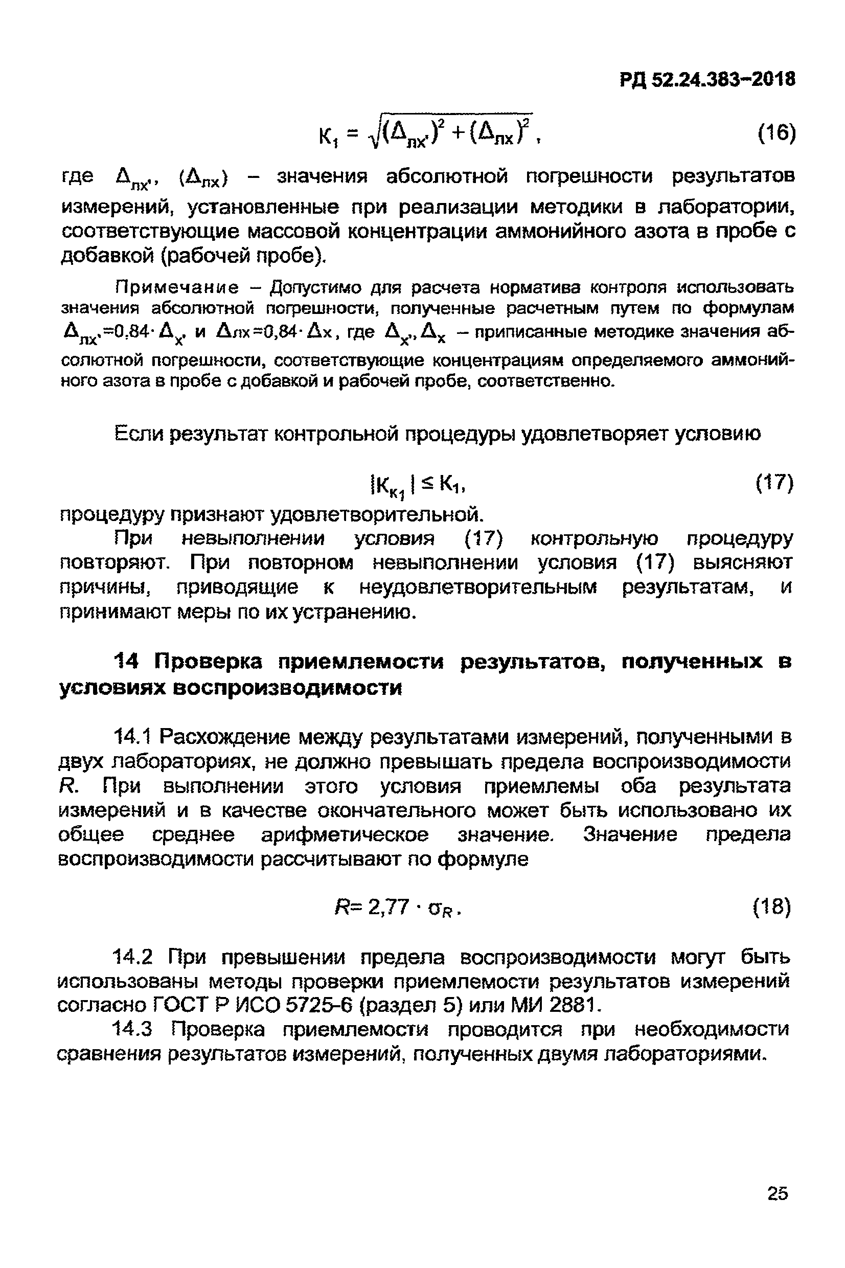 РД 52.24.383-2018