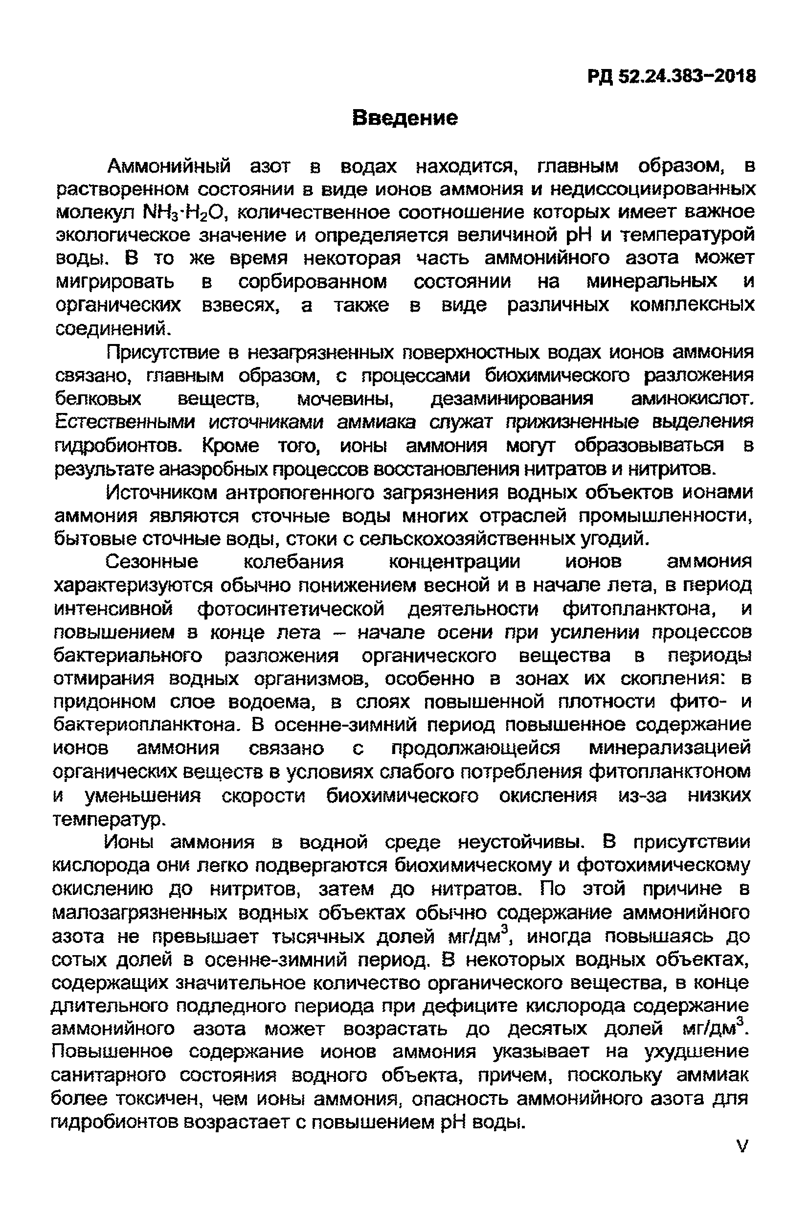 РД 52.24.383-2018