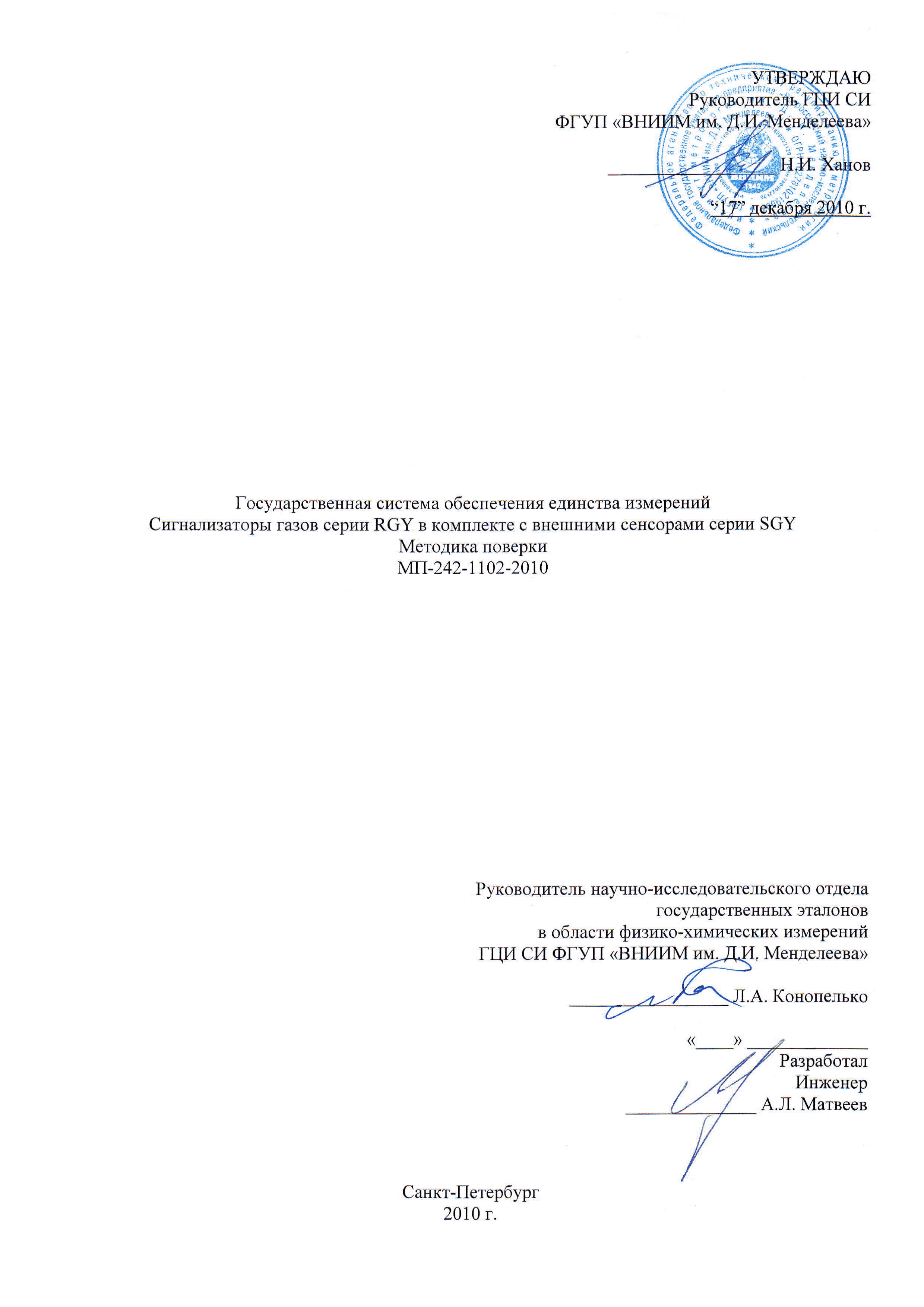 МП 242-1102-2010