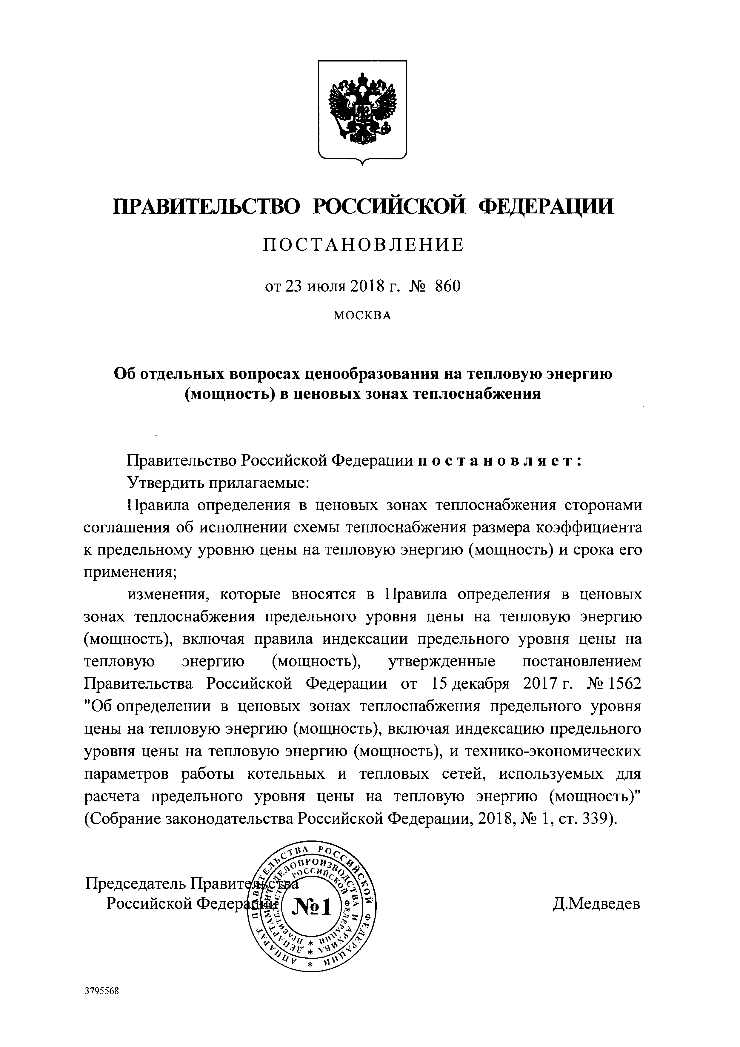 Постановление 860