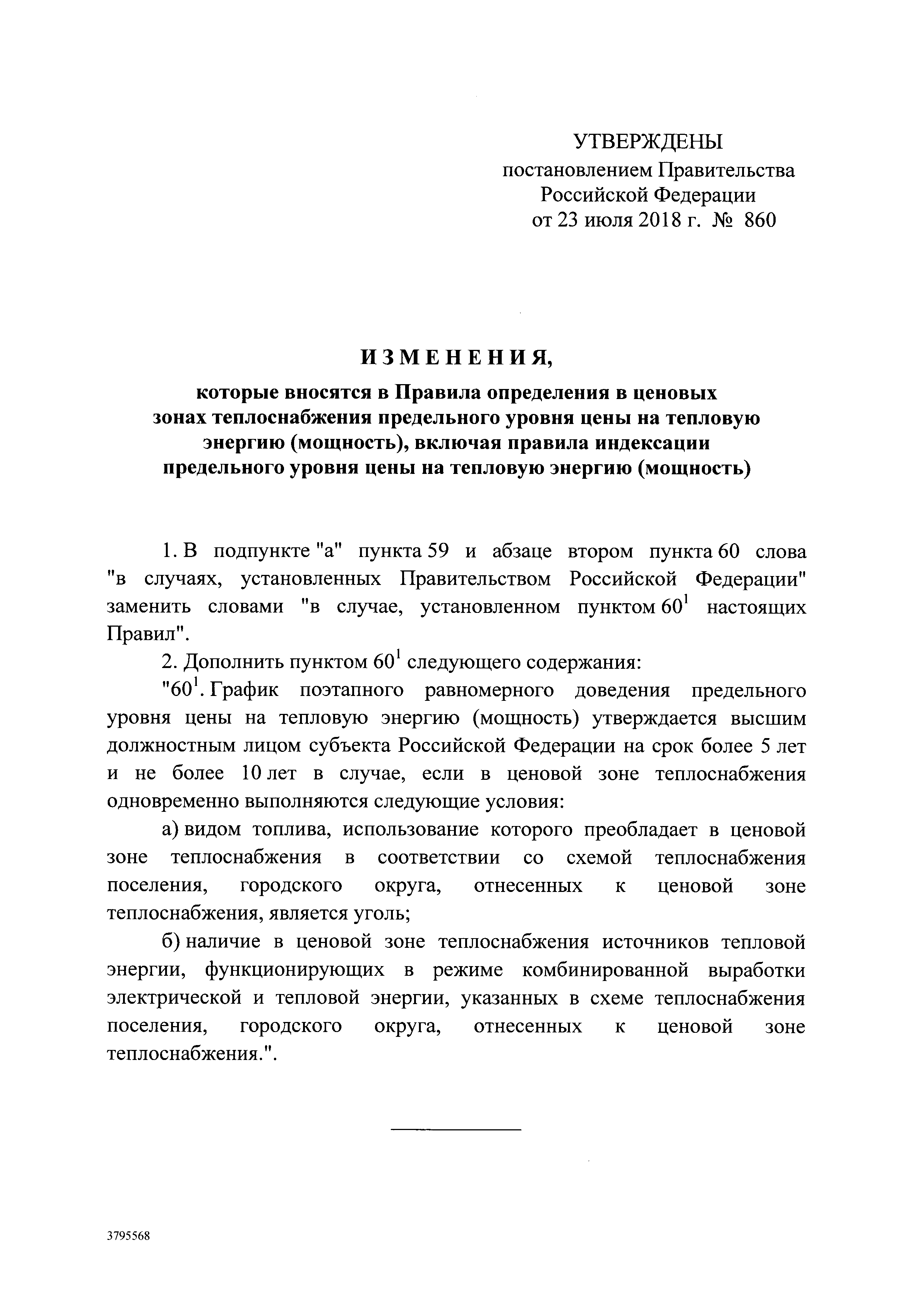 Постановление 860