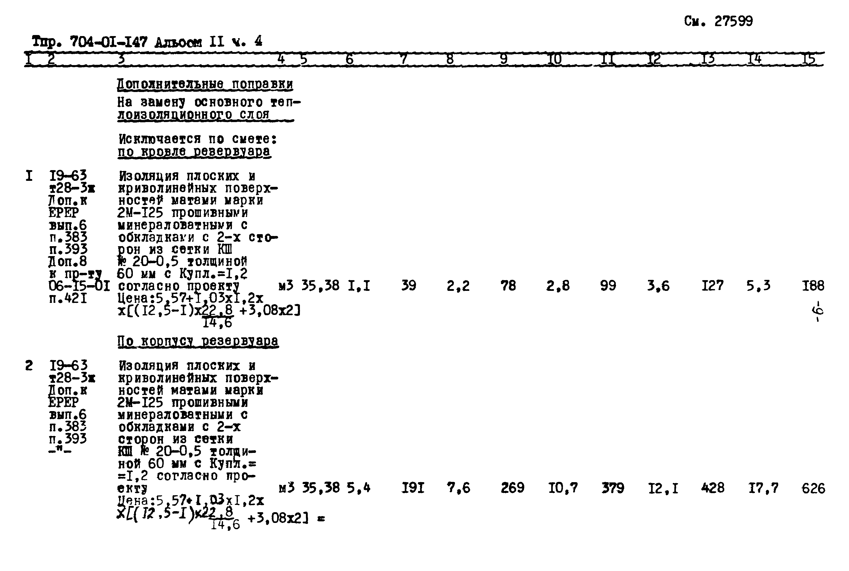 Типовые проектные решения 704-01-147