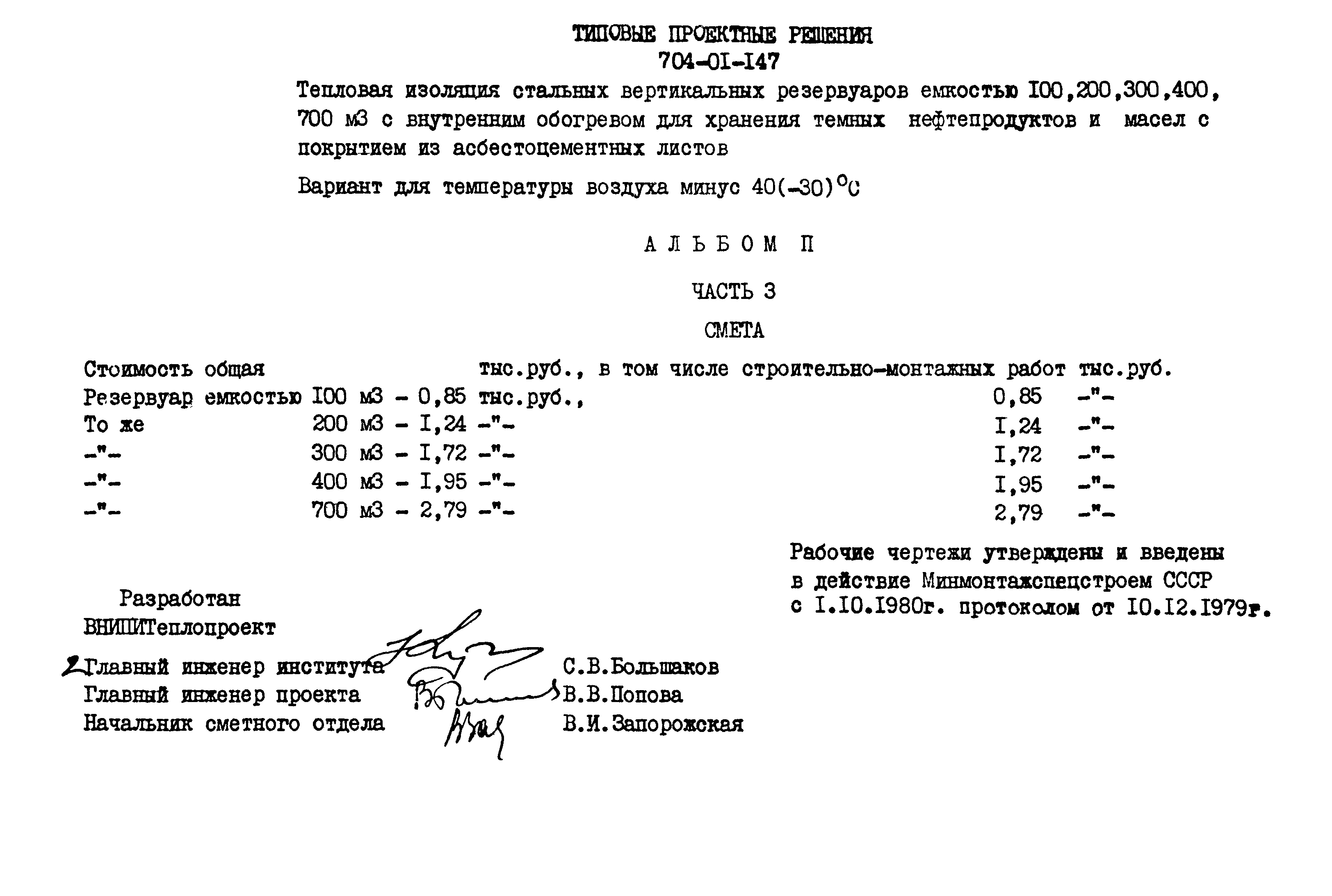 Типовые проектные решения 704-01-147
