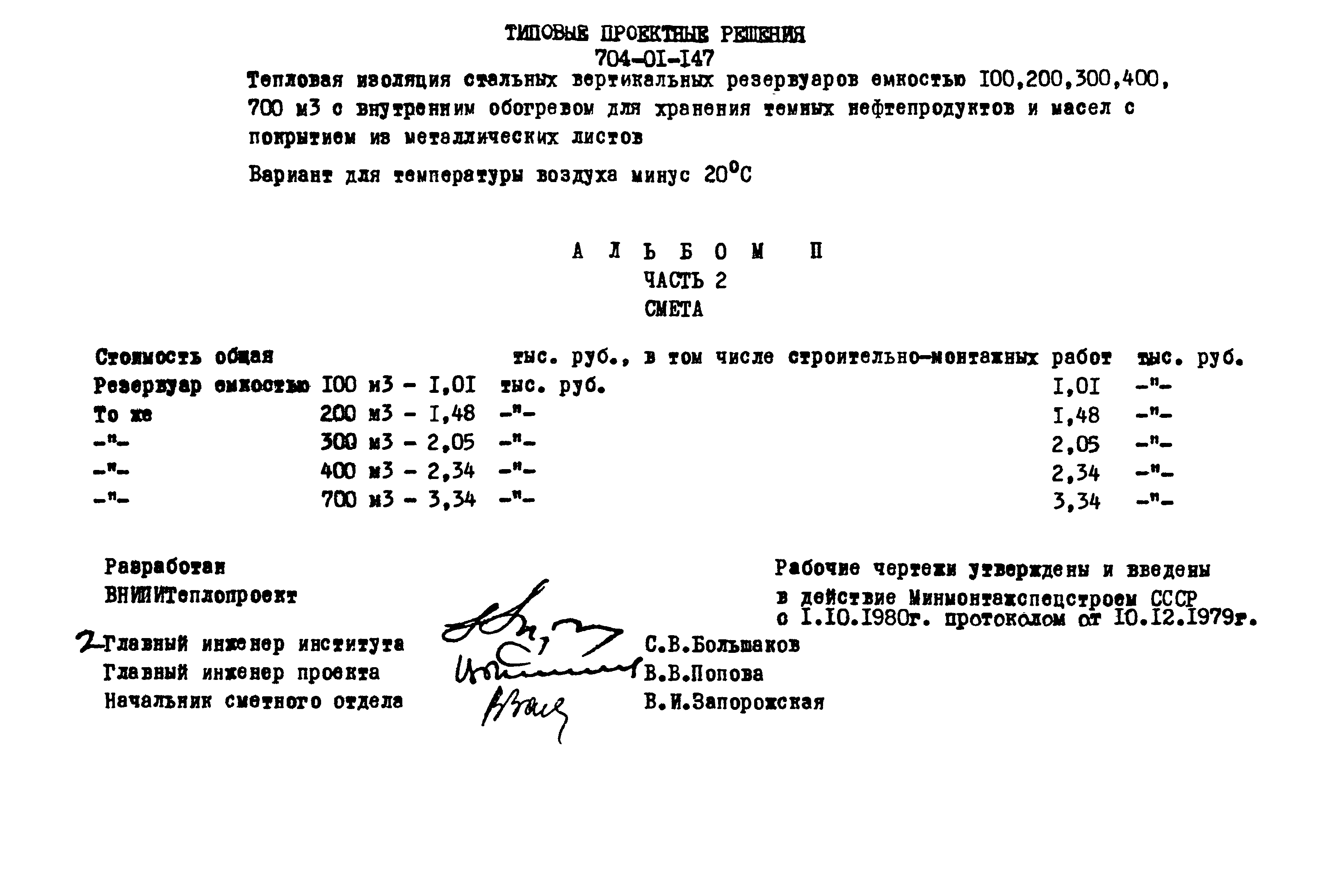 Типовые проектные решения 704-01-147