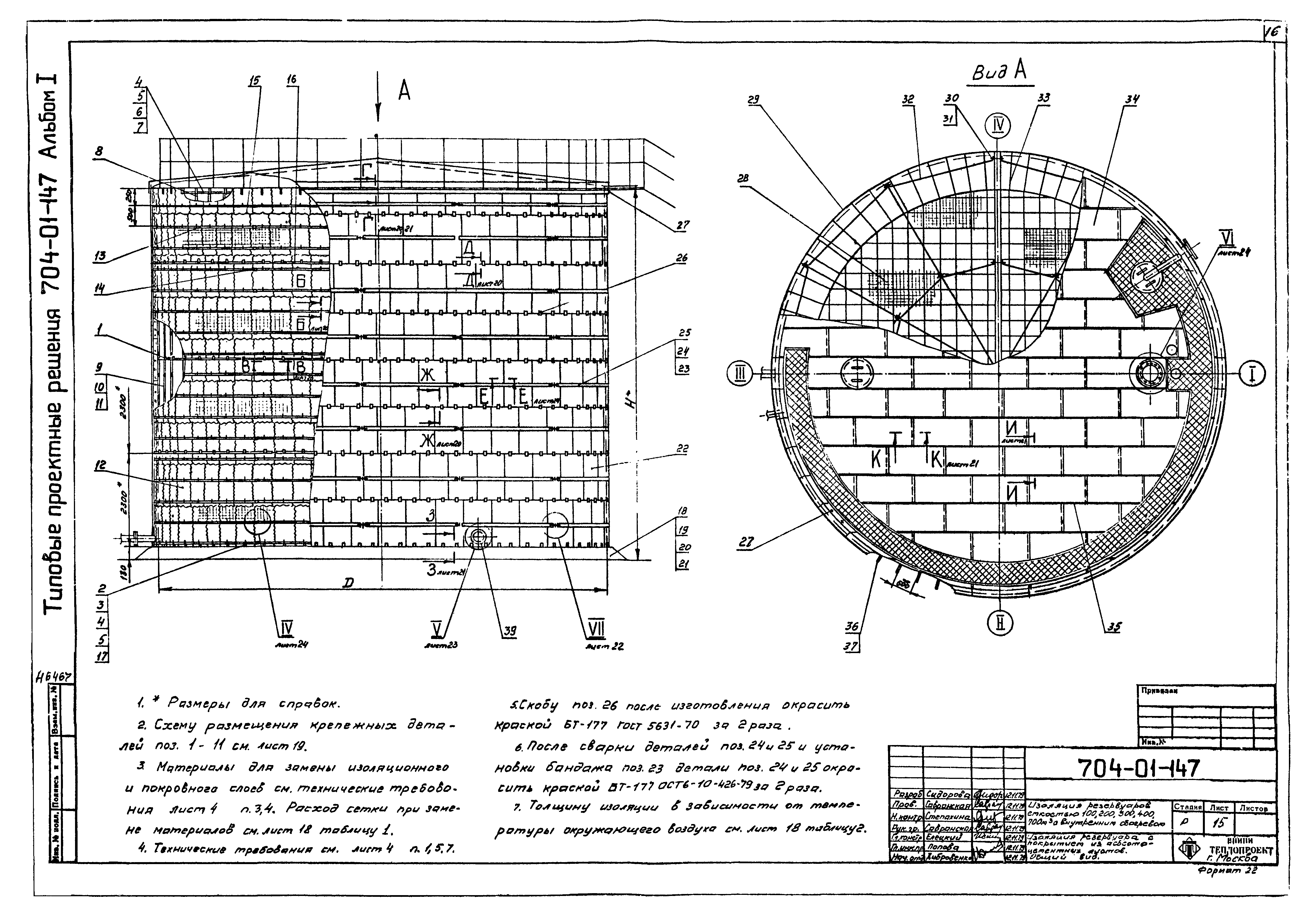 Типовые проектные решения 704-01-147