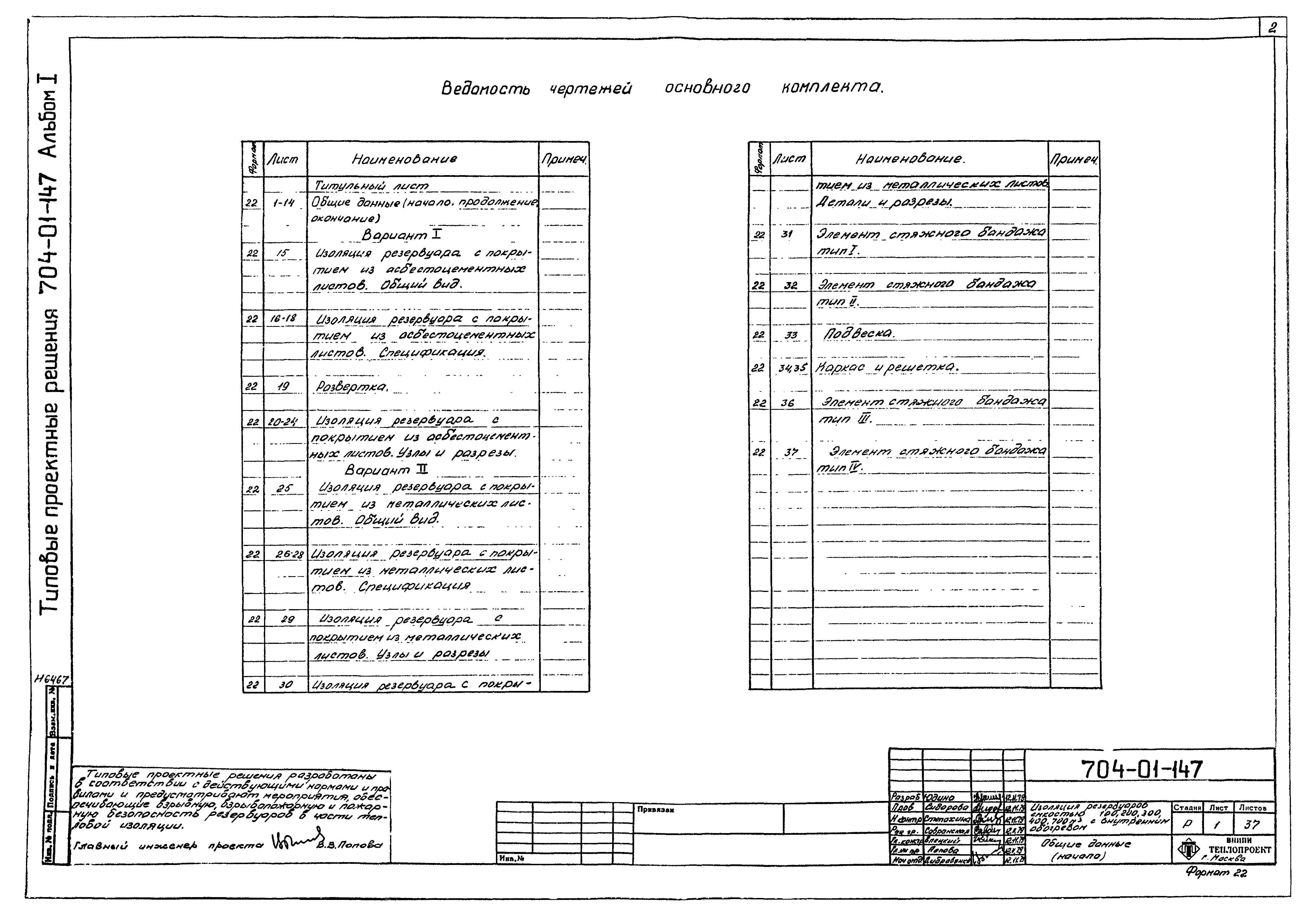 Типовые проектные решения 704-01-147