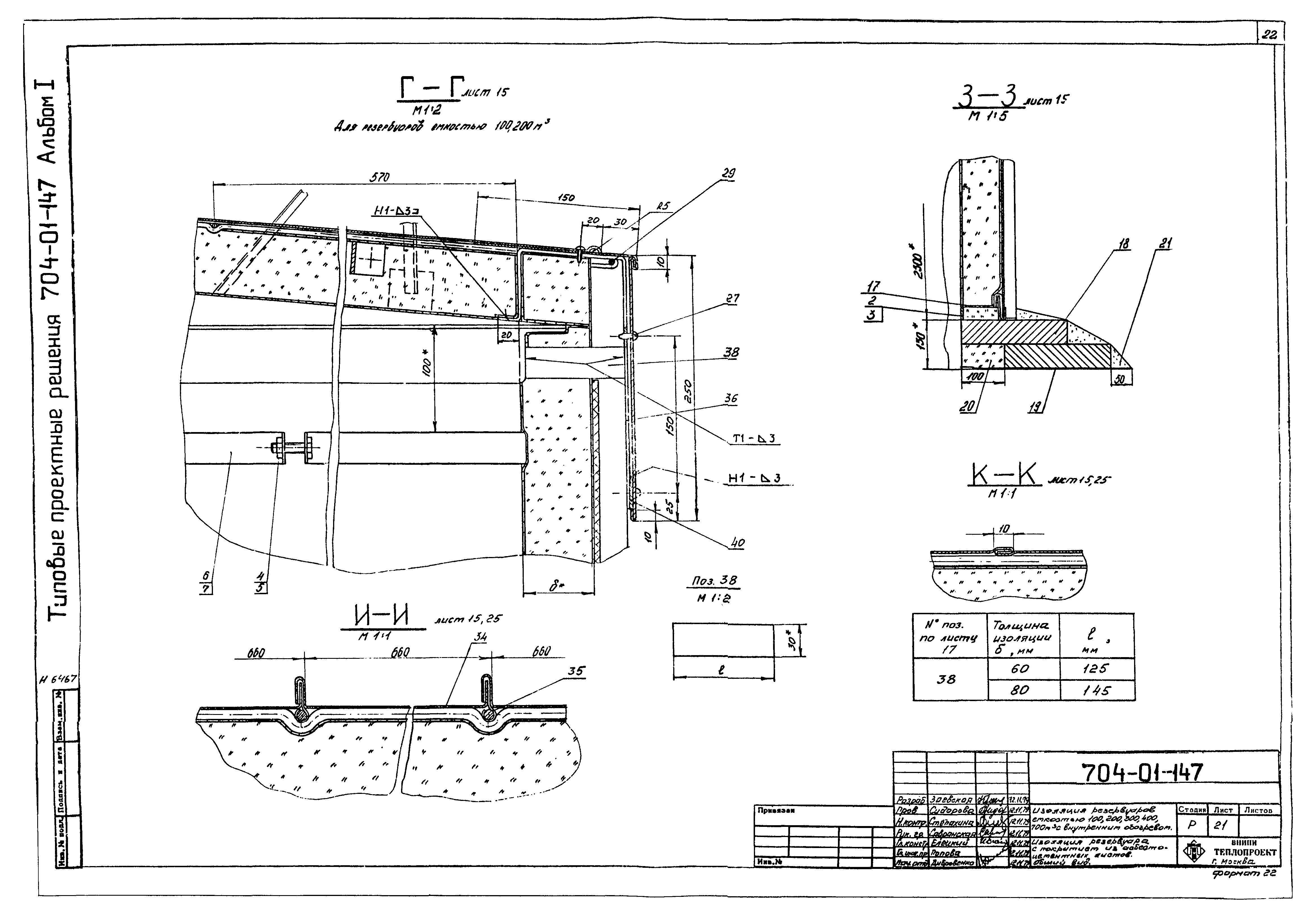 Типовые проектные решения 704-01-147
