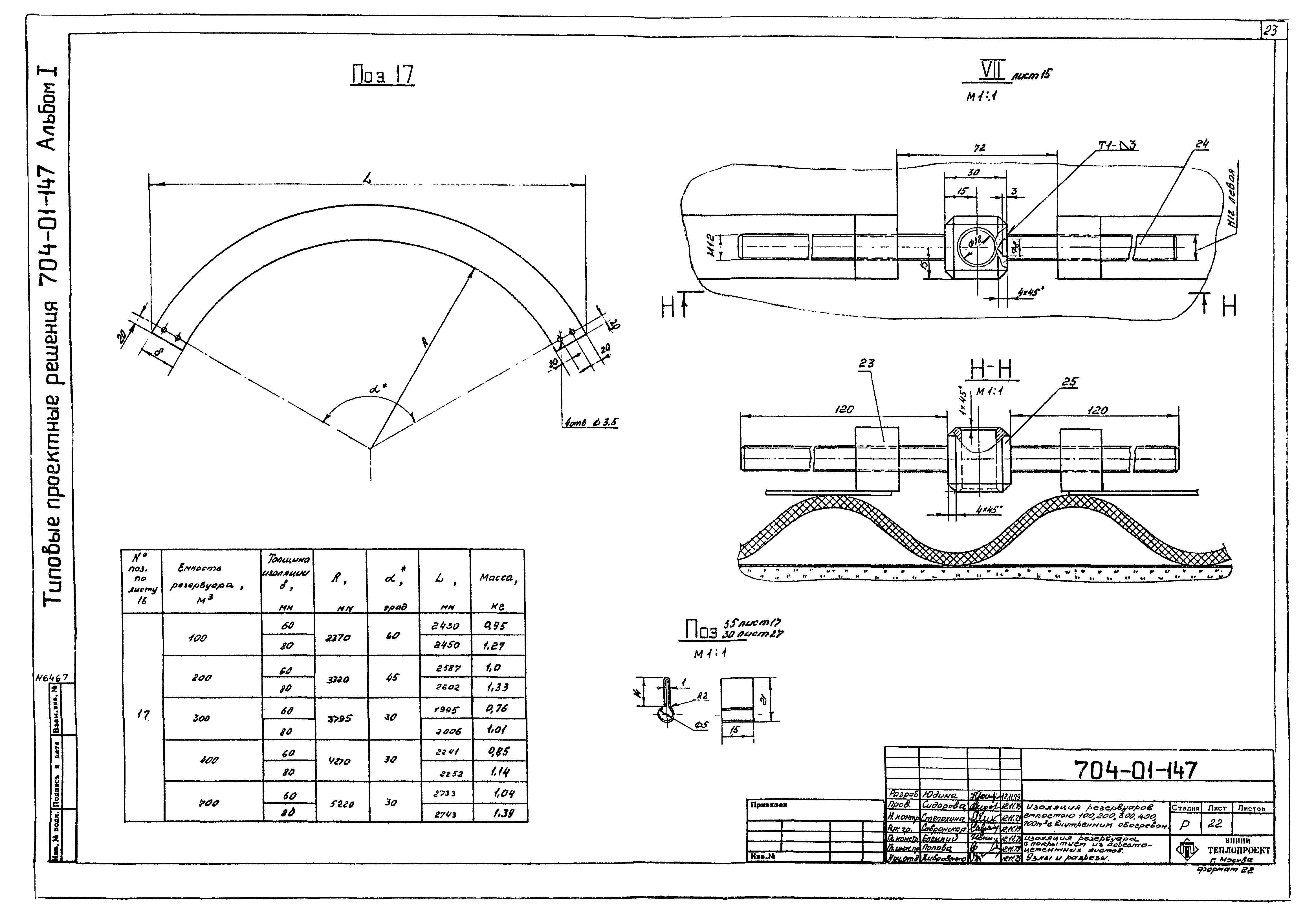 Типовые проектные решения 704-01-147