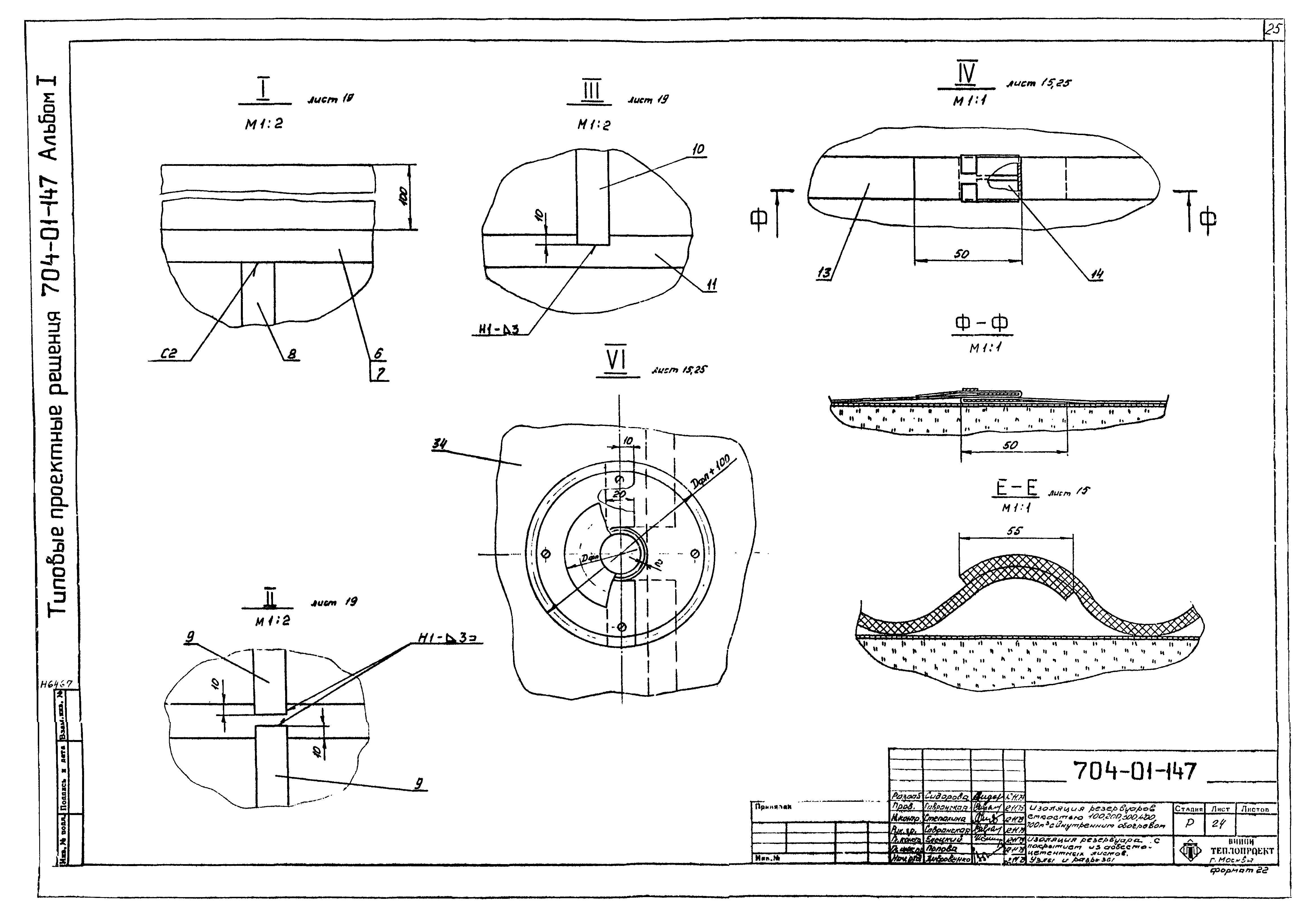 Типовые проектные решения 704-01-147