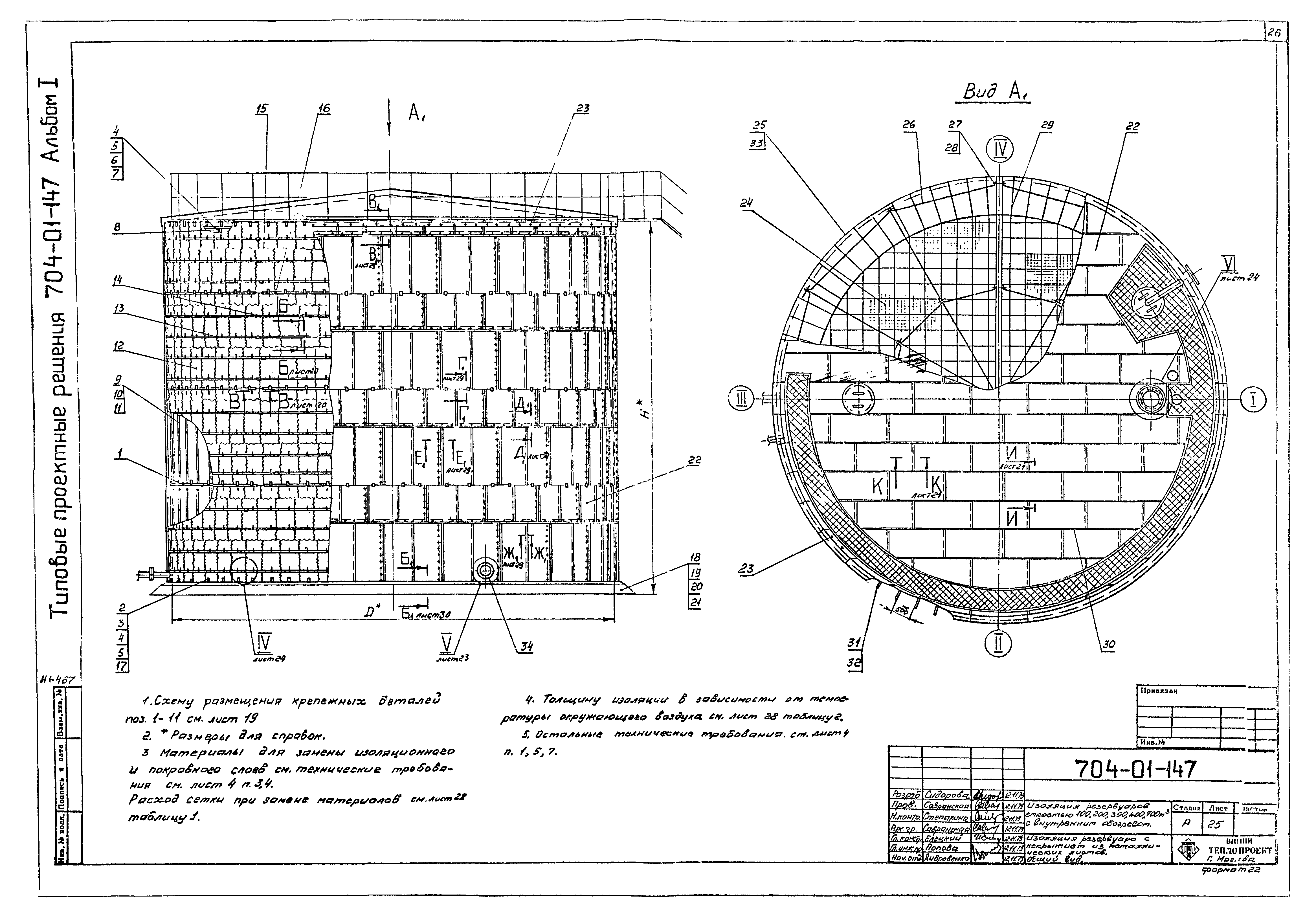 Типовые проектные решения 704-01-147