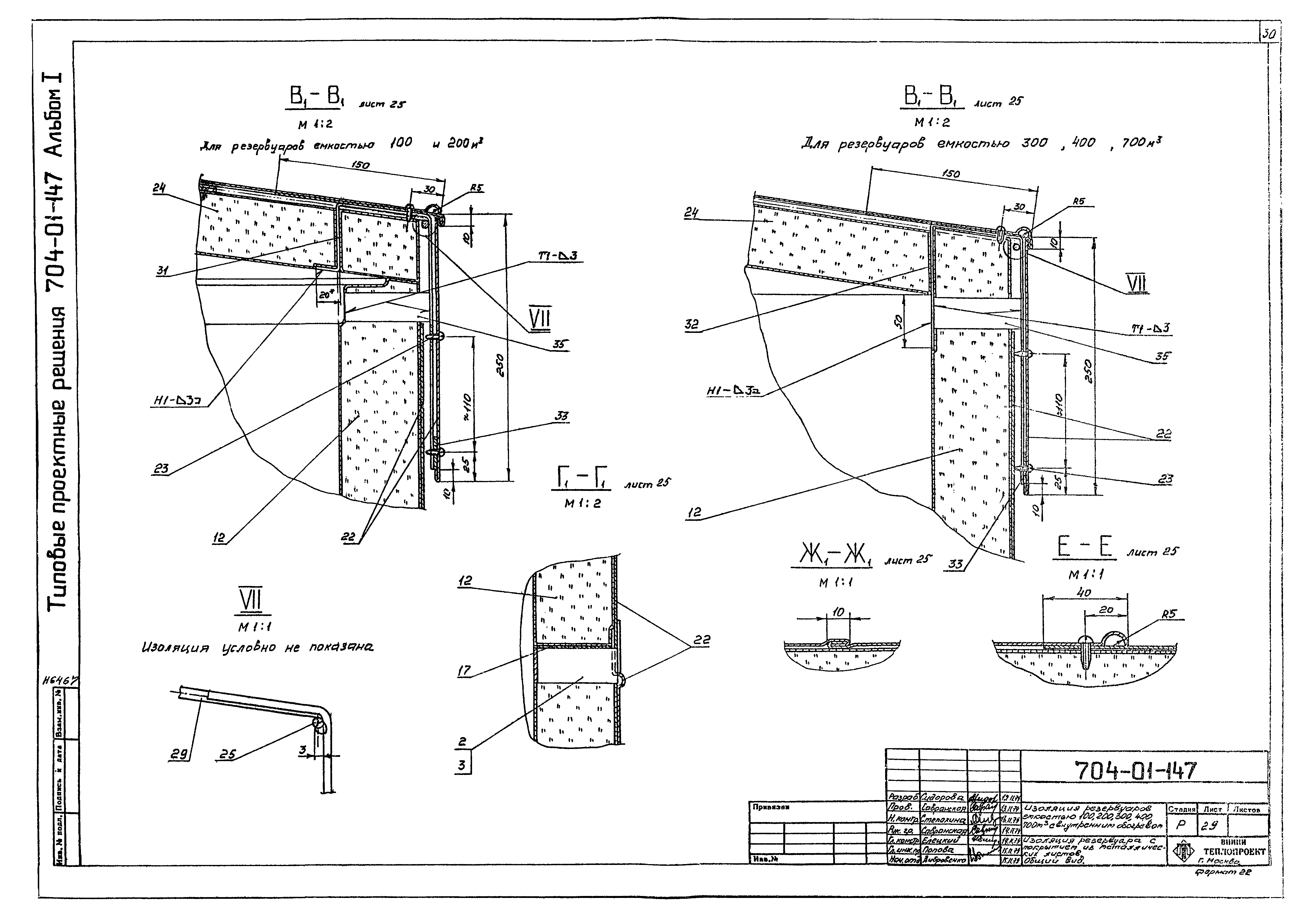 Типовые проектные решения 704-01-147