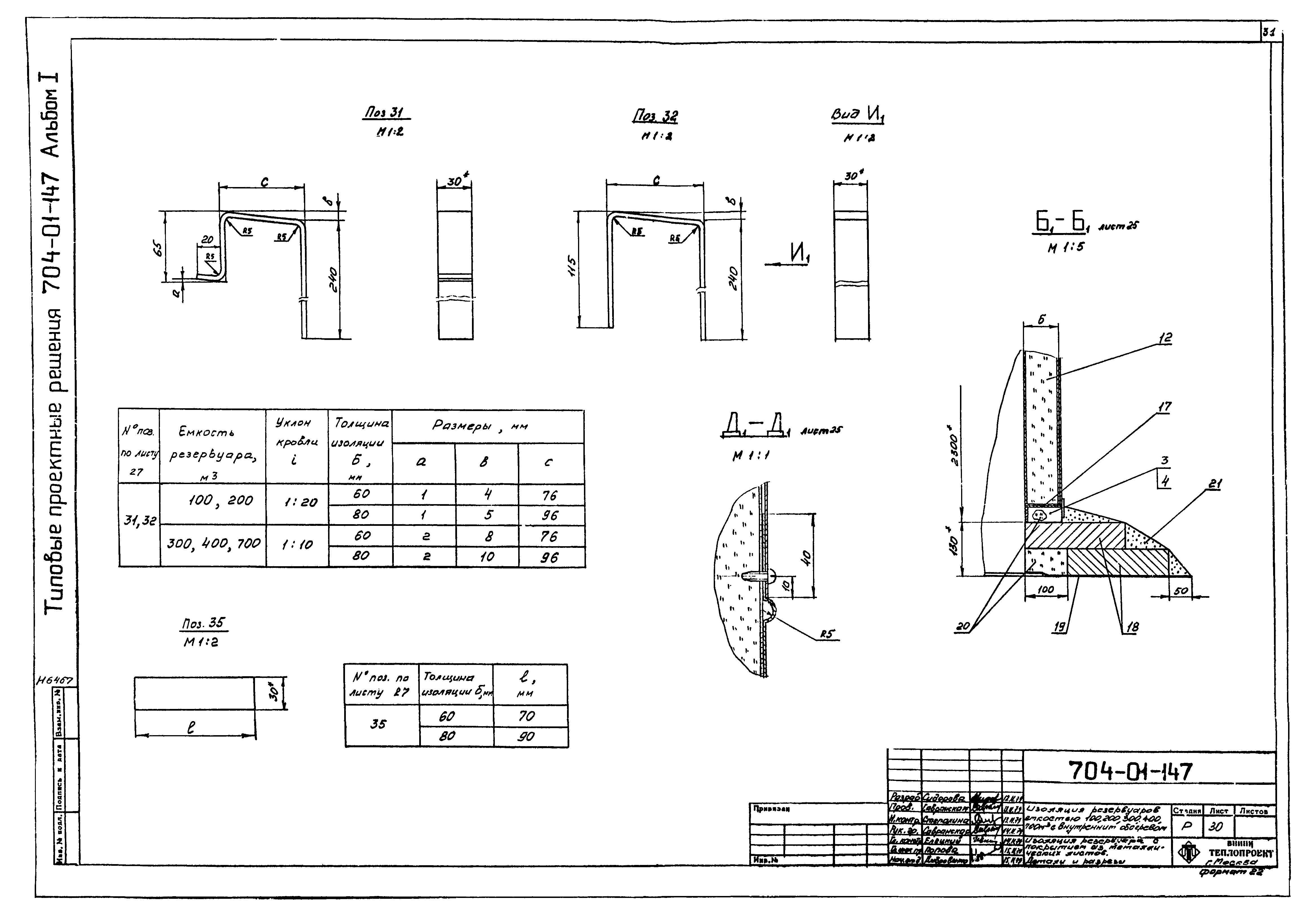 Типовые проектные решения 704-01-147