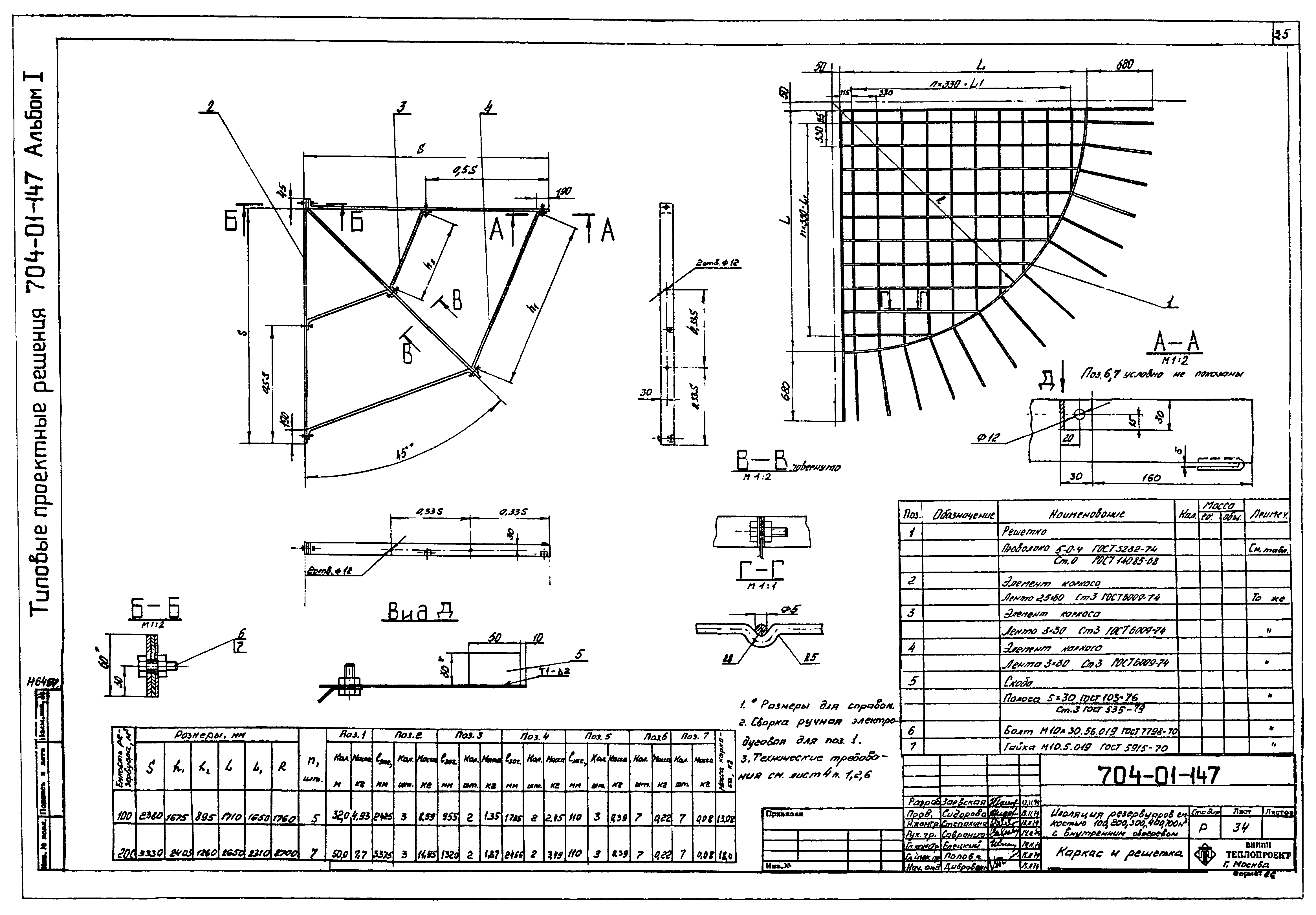 Типовые проектные решения 704-01-147