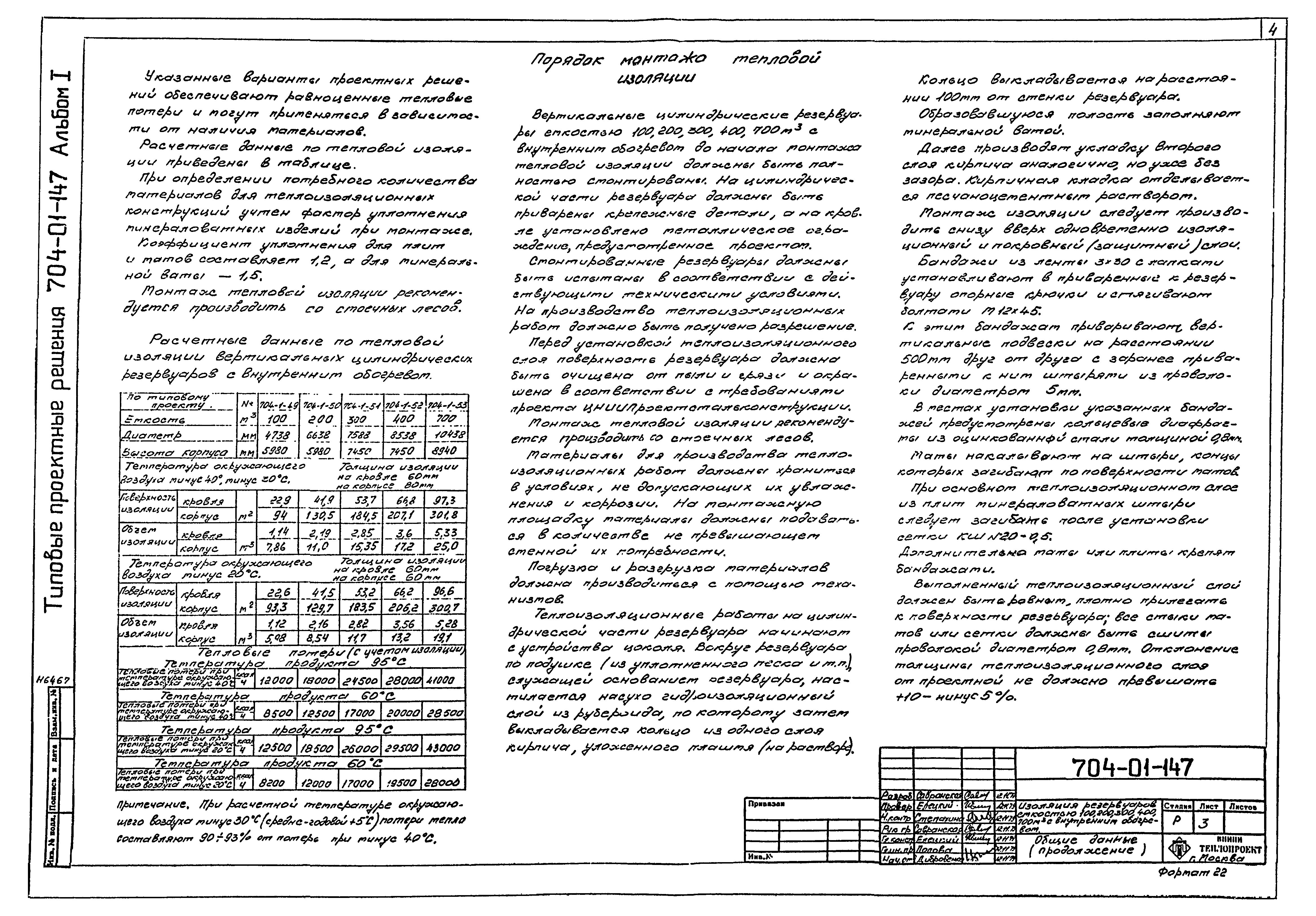 Типовые проектные решения 704-01-147