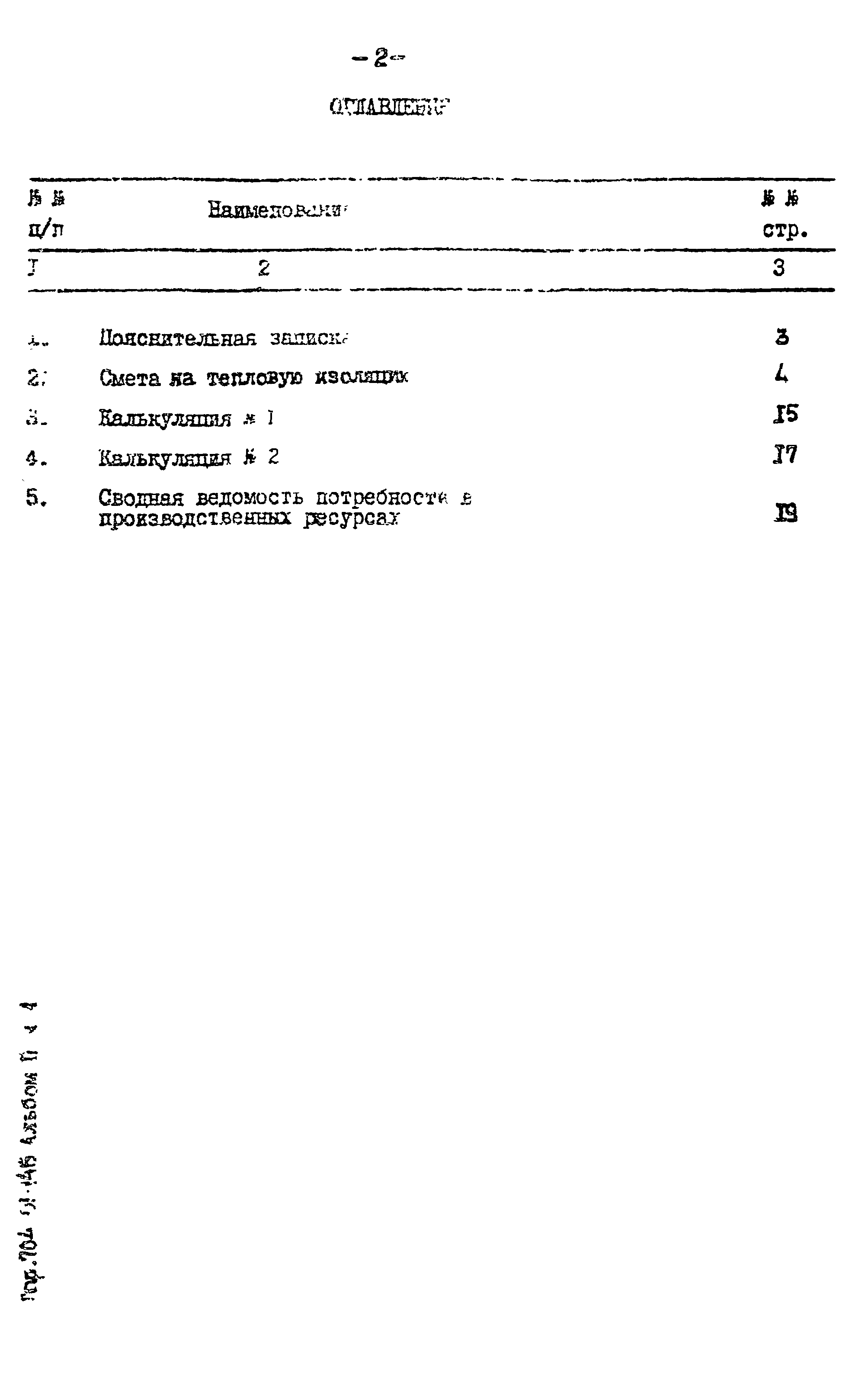 Типовые проектные решения 704-01-146