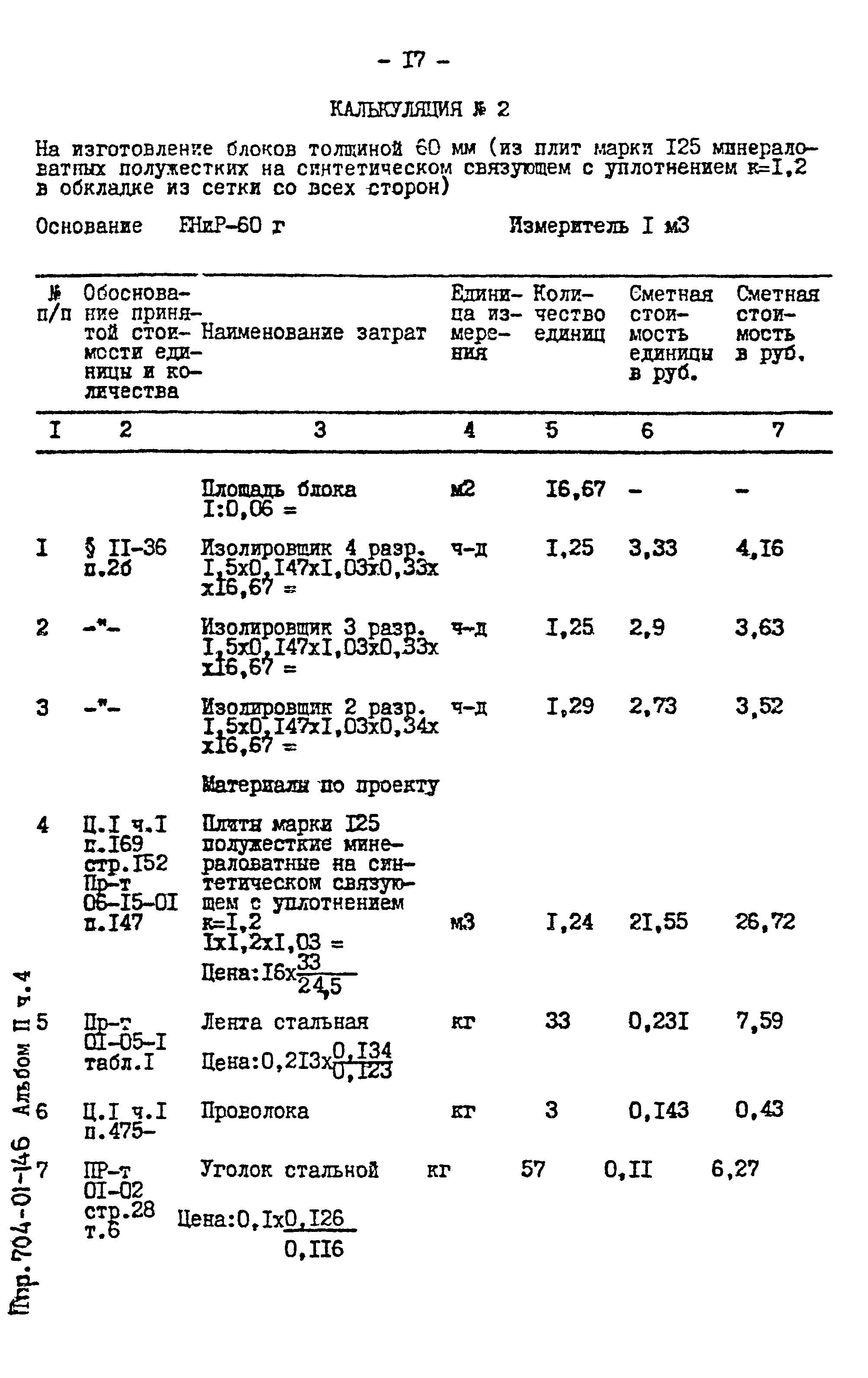 Типовые проектные решения 704-01-146