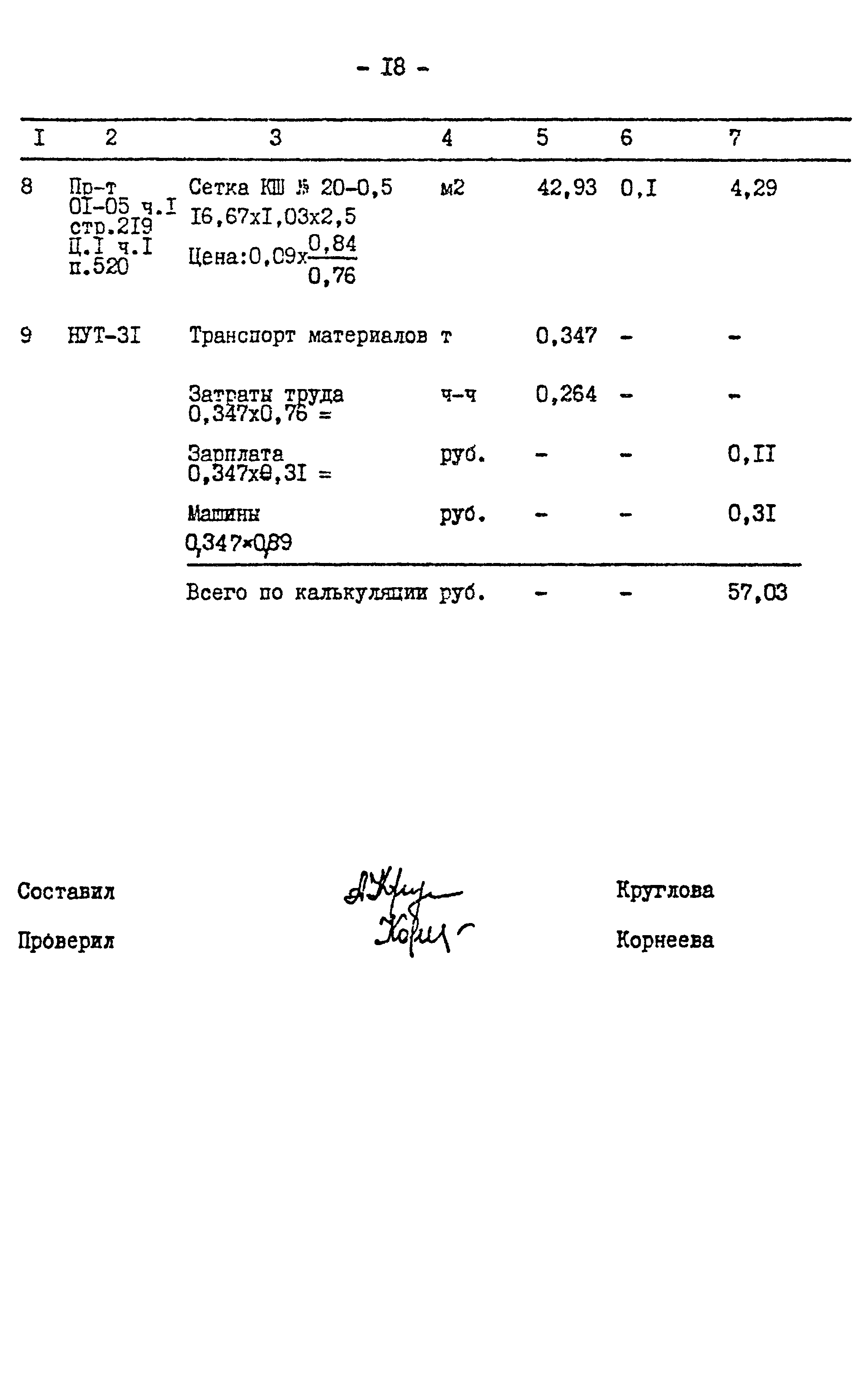 Типовые проектные решения 704-01-146