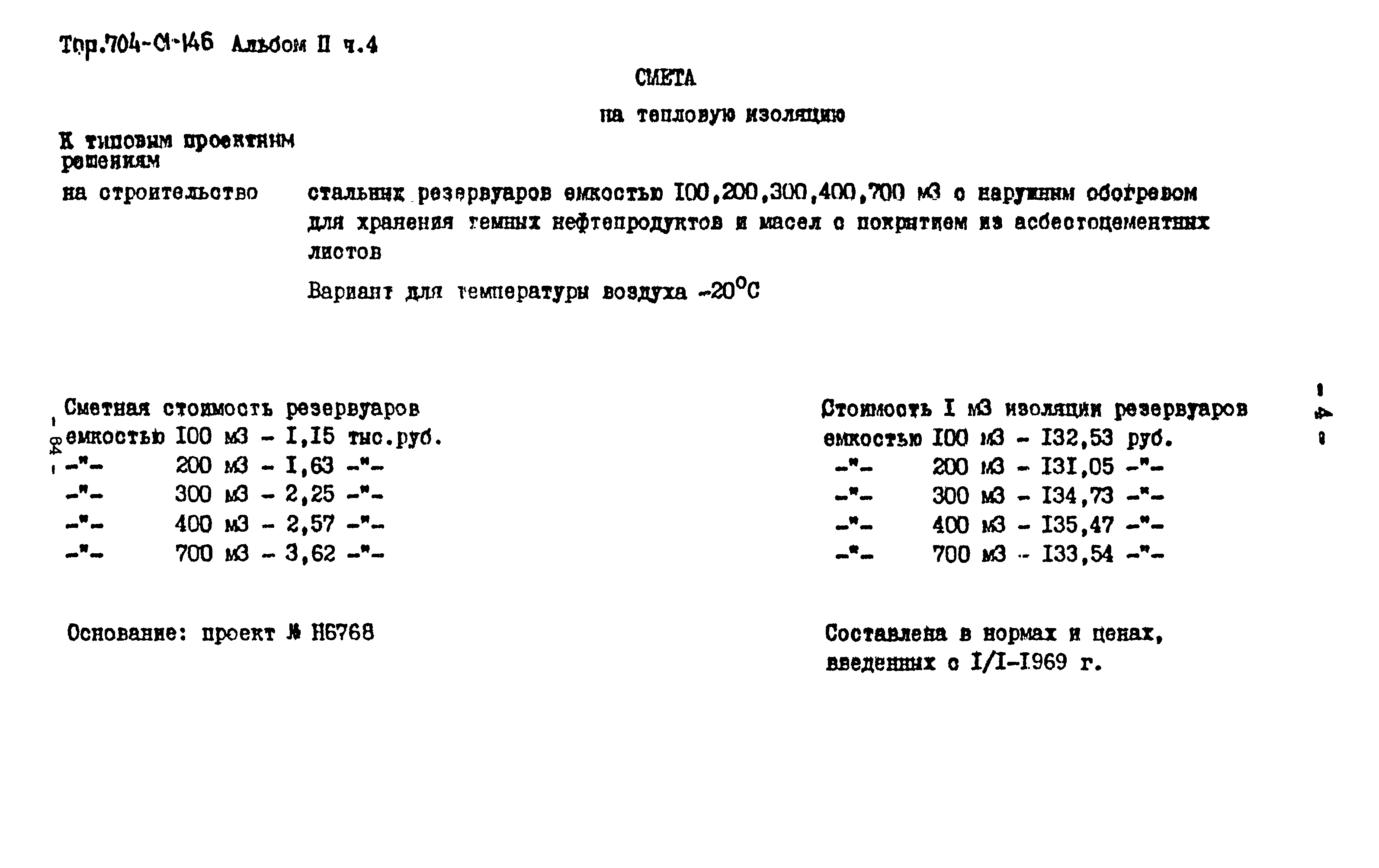 Типовые проектные решения 704-01-146