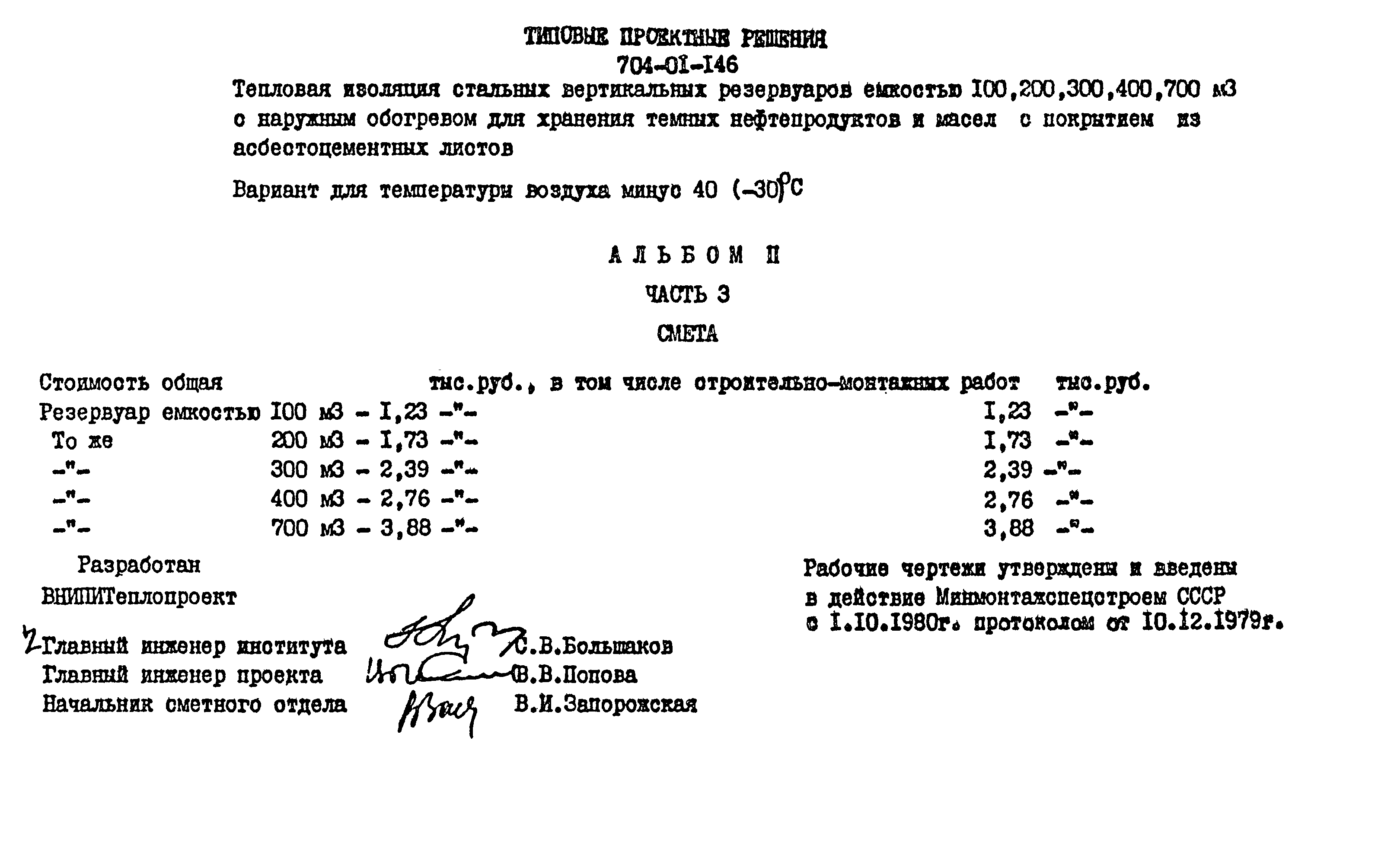 Типовые проектные решения 704-01-146