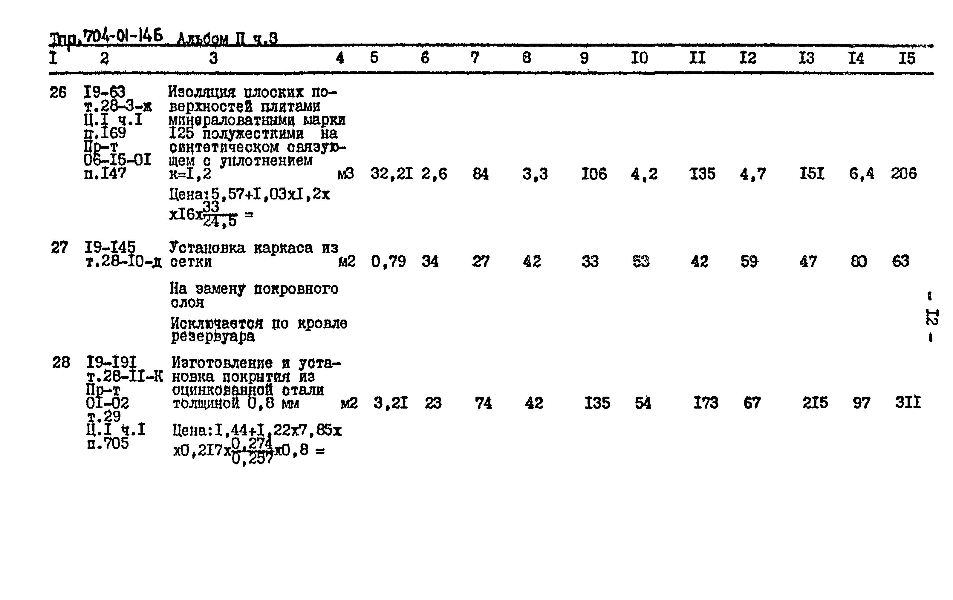 Типовые проектные решения 704-01-146