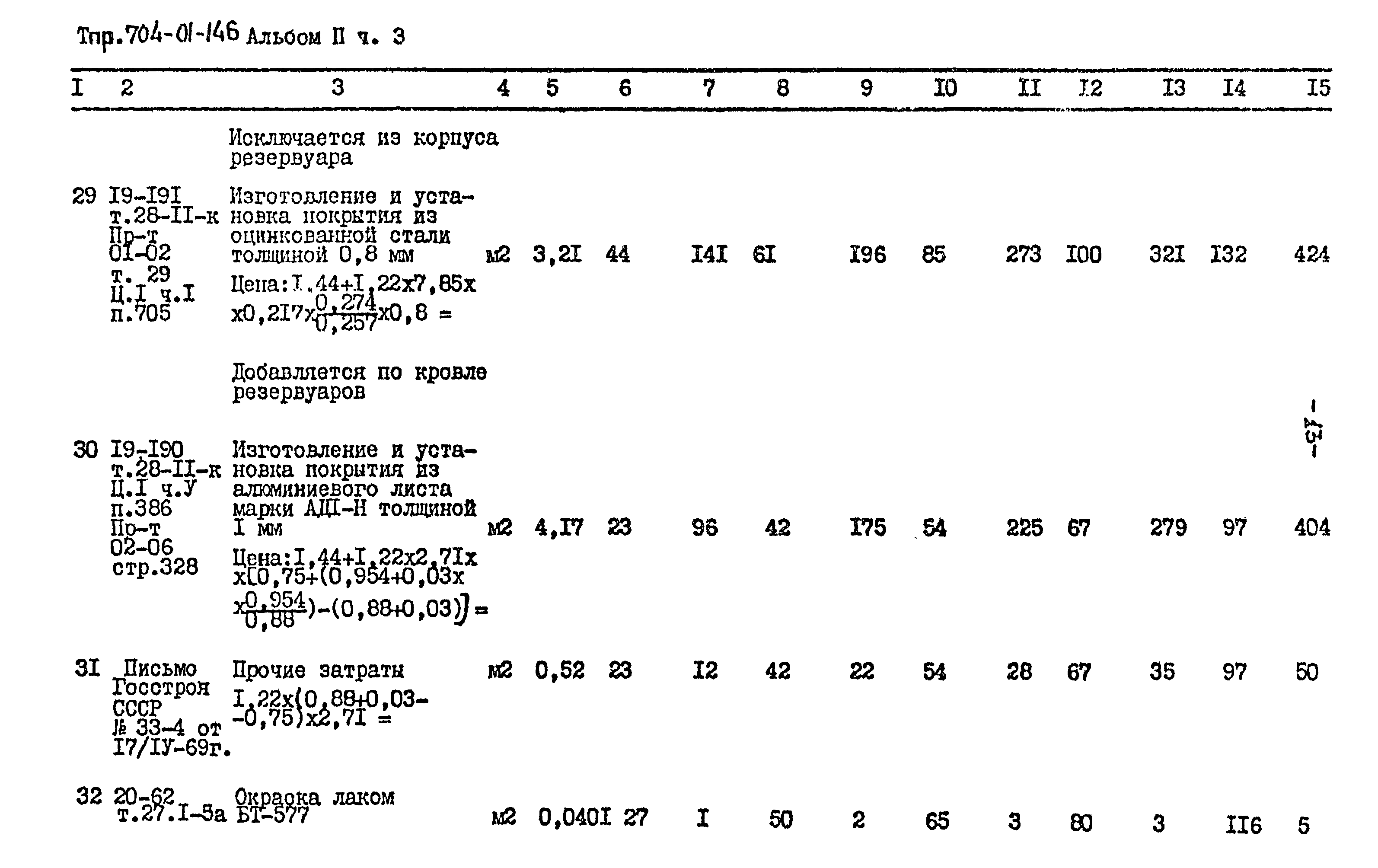 Типовые проектные решения 704-01-146